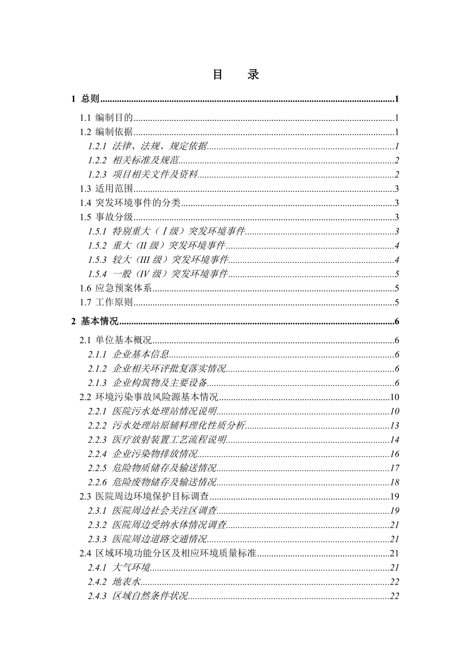 一汽总医院突发环境事件应急预案-吉林大学第四医院_第3页