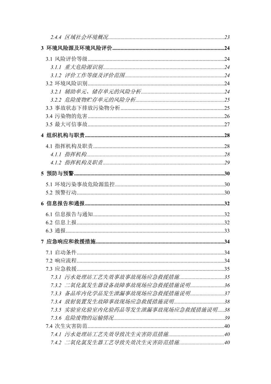 一汽总医院突发环境事件应急预案-吉林大学第四医院_第4页