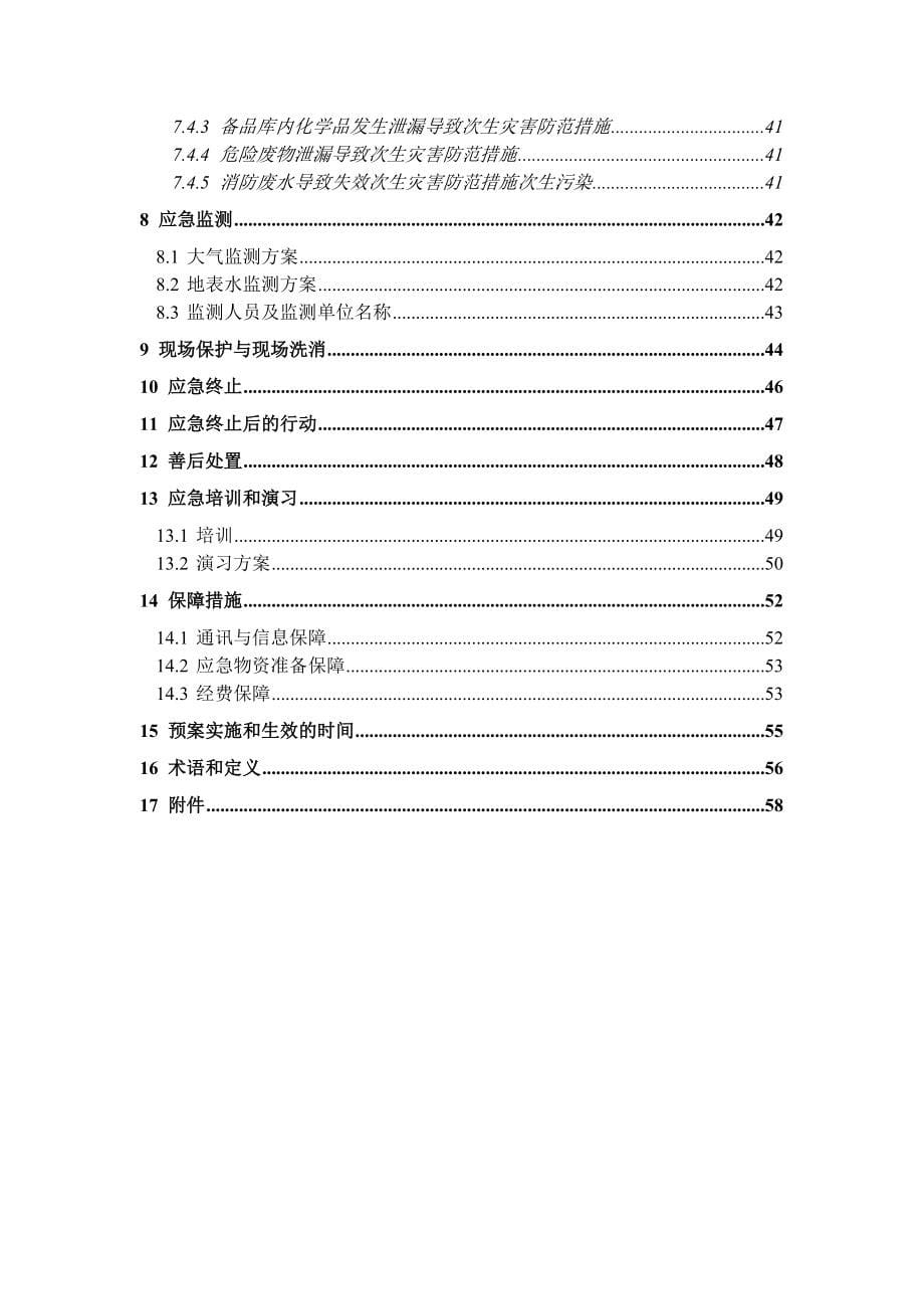 一汽总医院突发环境事件应急预案-吉林大学第四医院_第5页