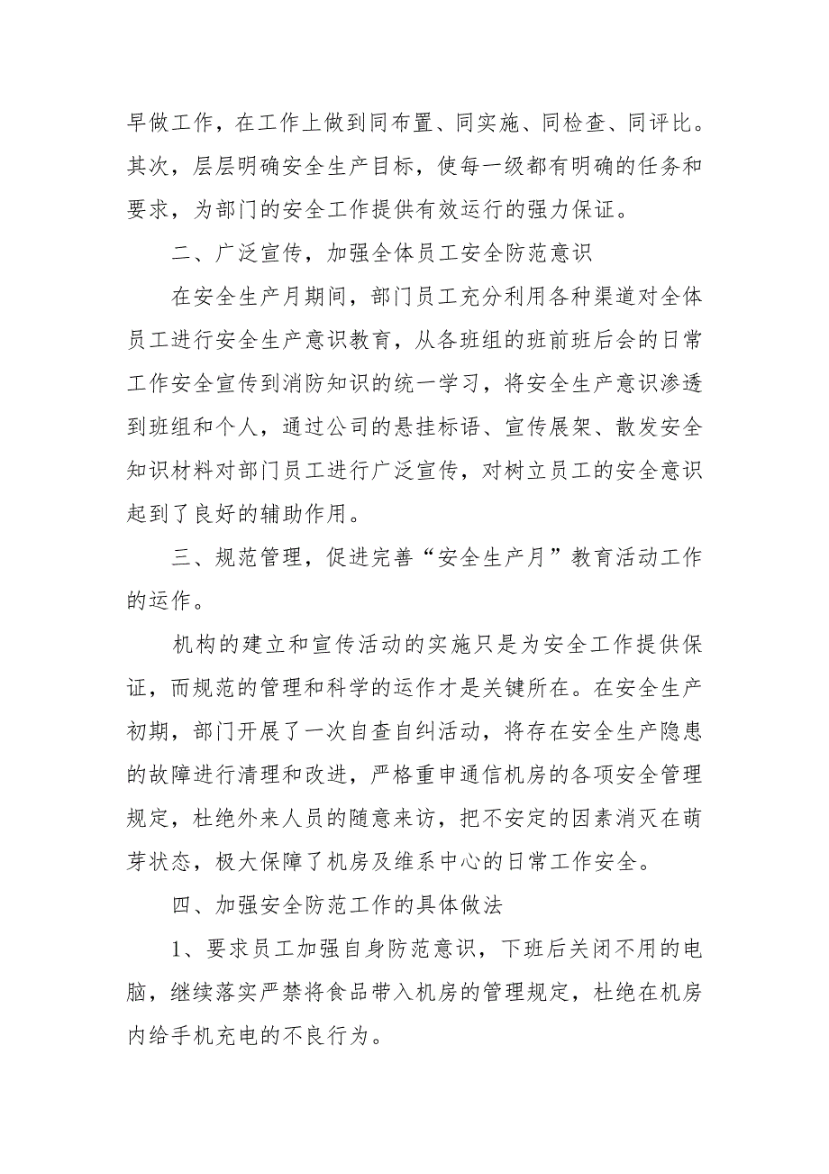 2021年电信安全生产月总结范文_第2页