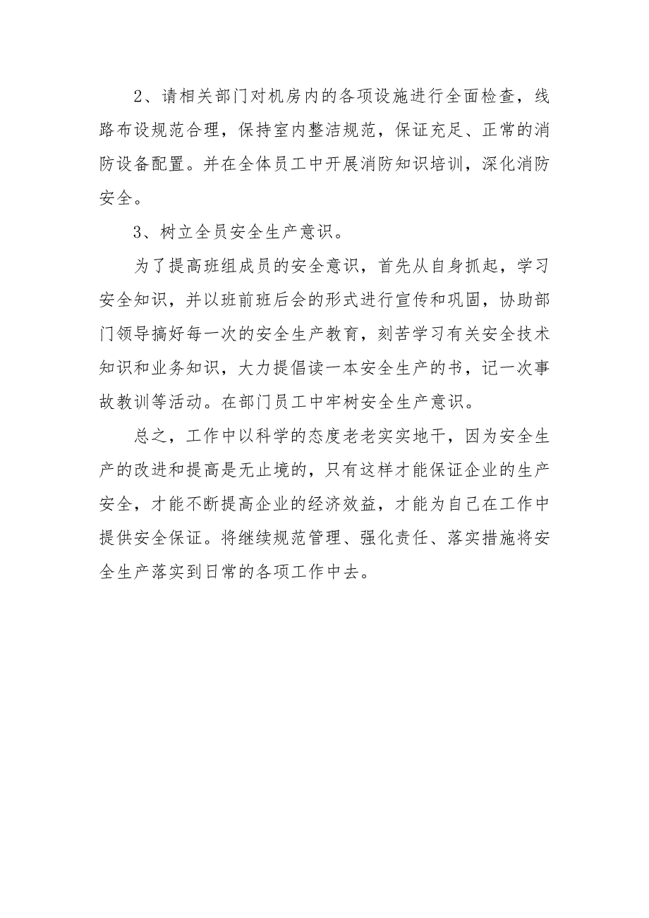 2021年电信安全生产月总结范文_第3页