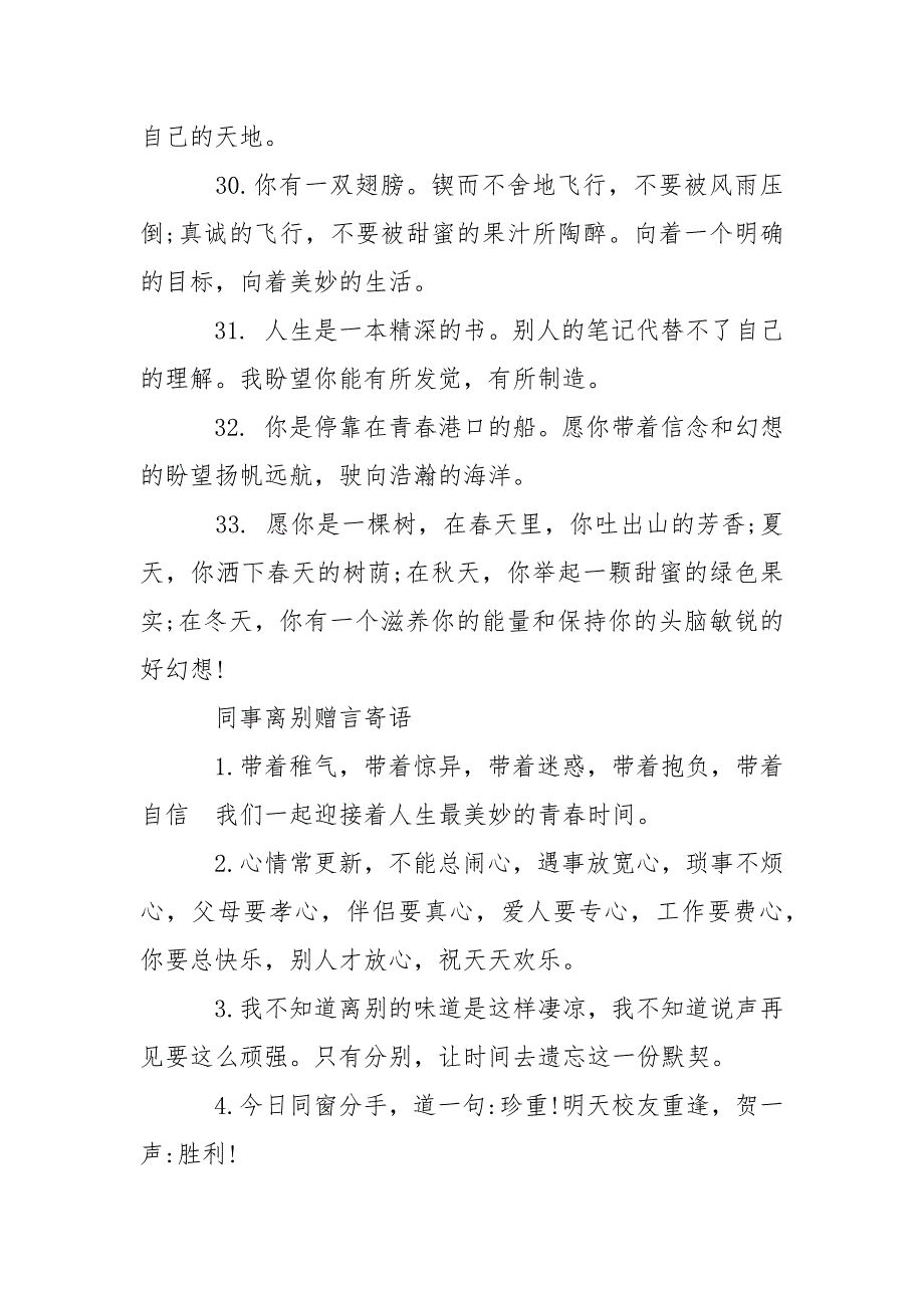 离别赠言 同事离别赠言寄语_第4页