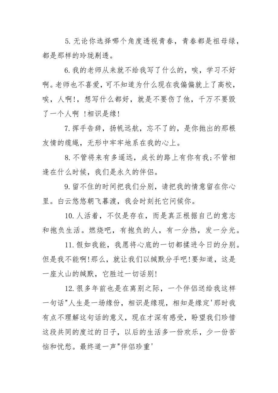 离别赠言 同事离别赠言寄语_第5页