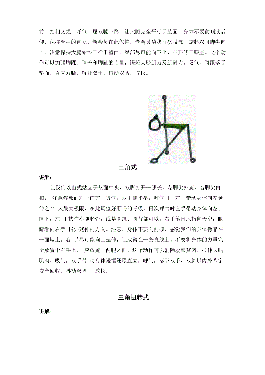 初级体式讲解_第3页