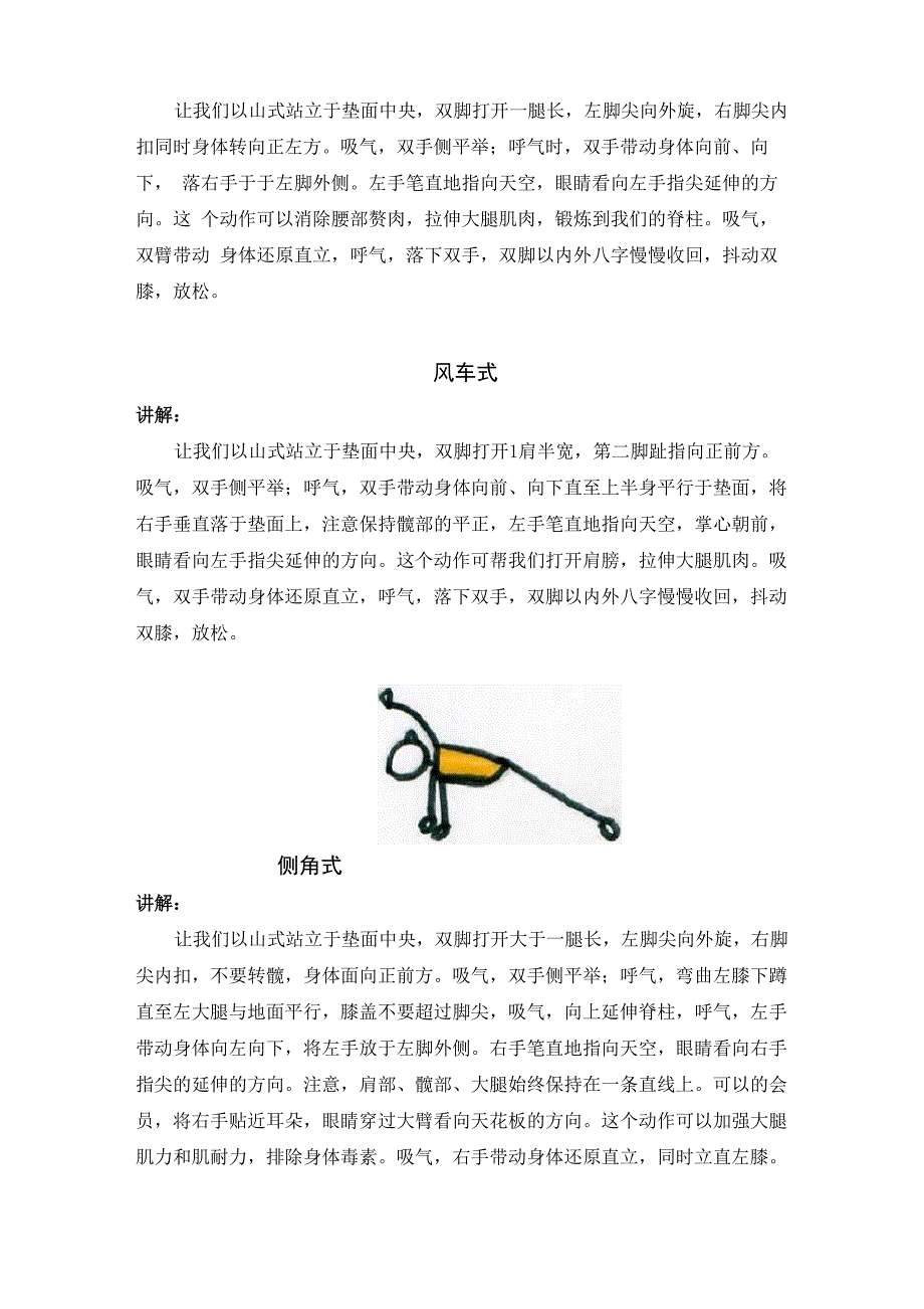 初级体式讲解_第4页