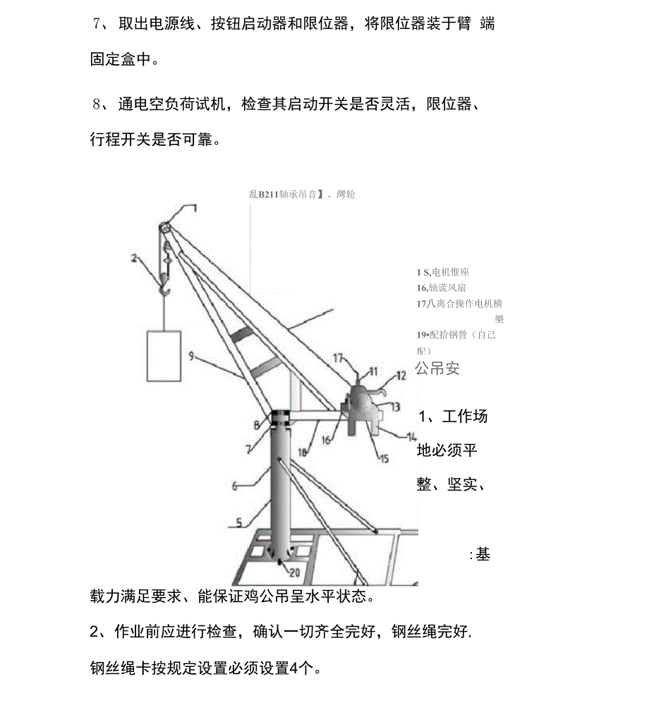 提升机施工方案_第3页