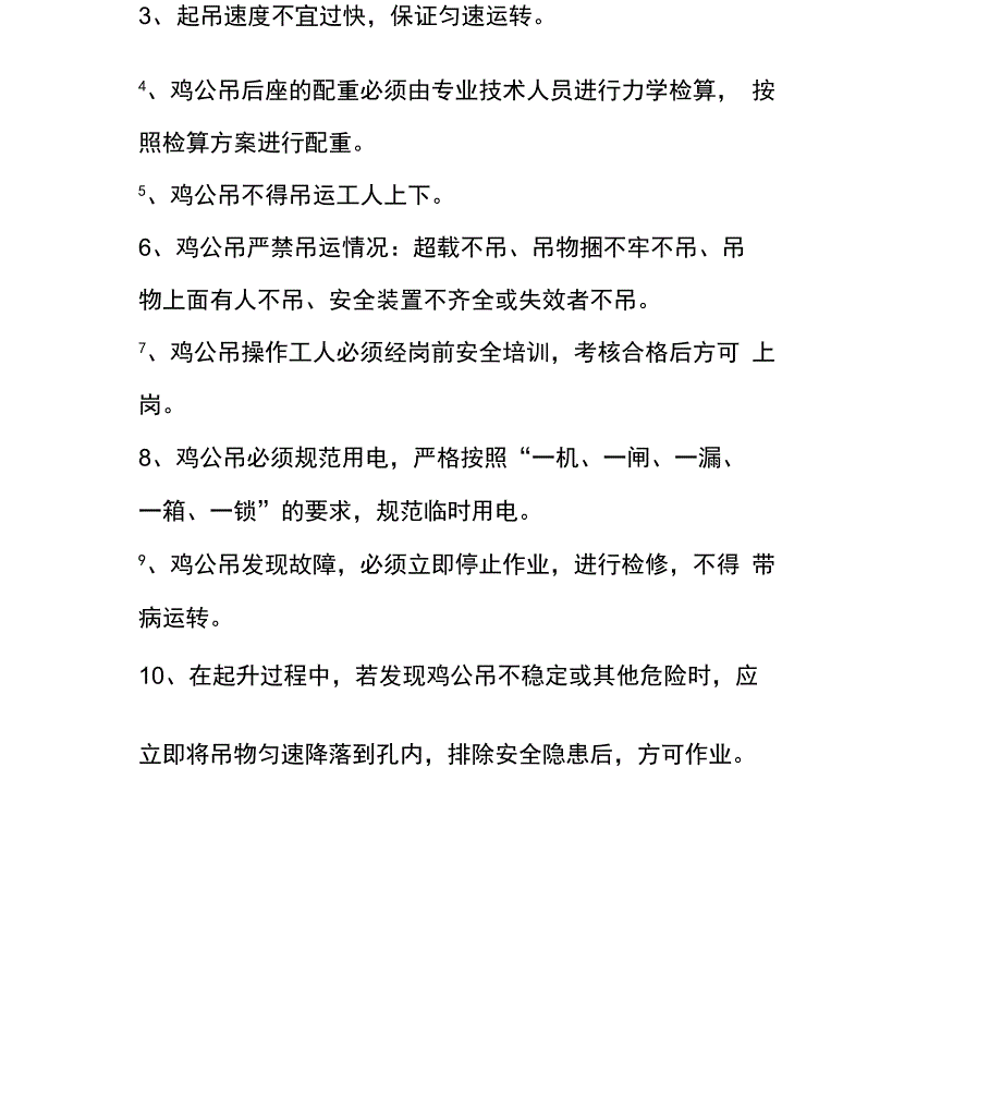 提升机施工方案_第4页