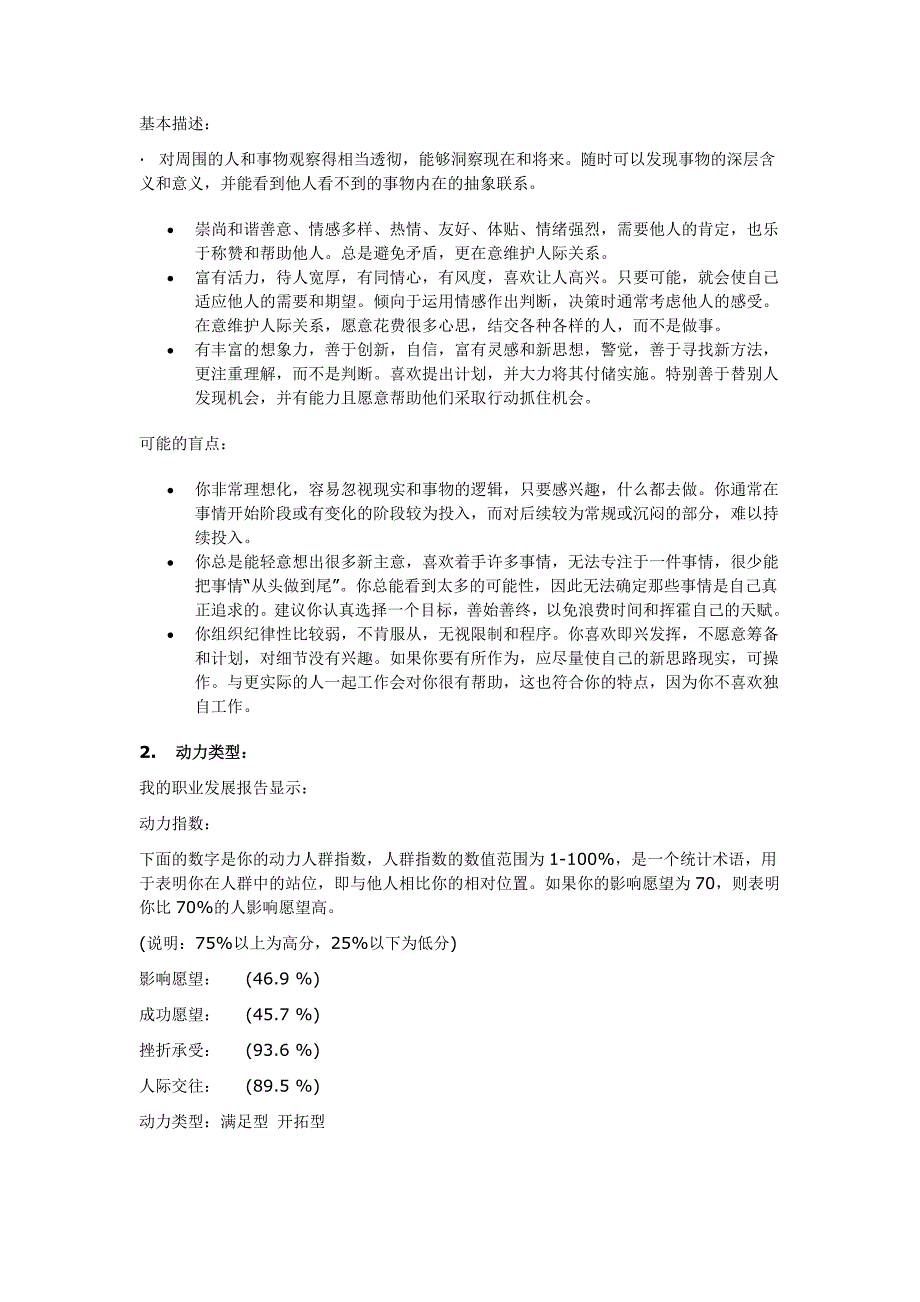 电子信息工程技术专业职业生涯规划书范文_第2页