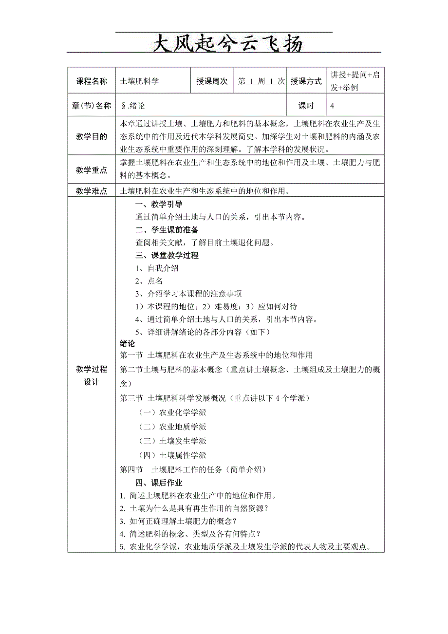 Ckhyrfe教案(农学).doc_第4页