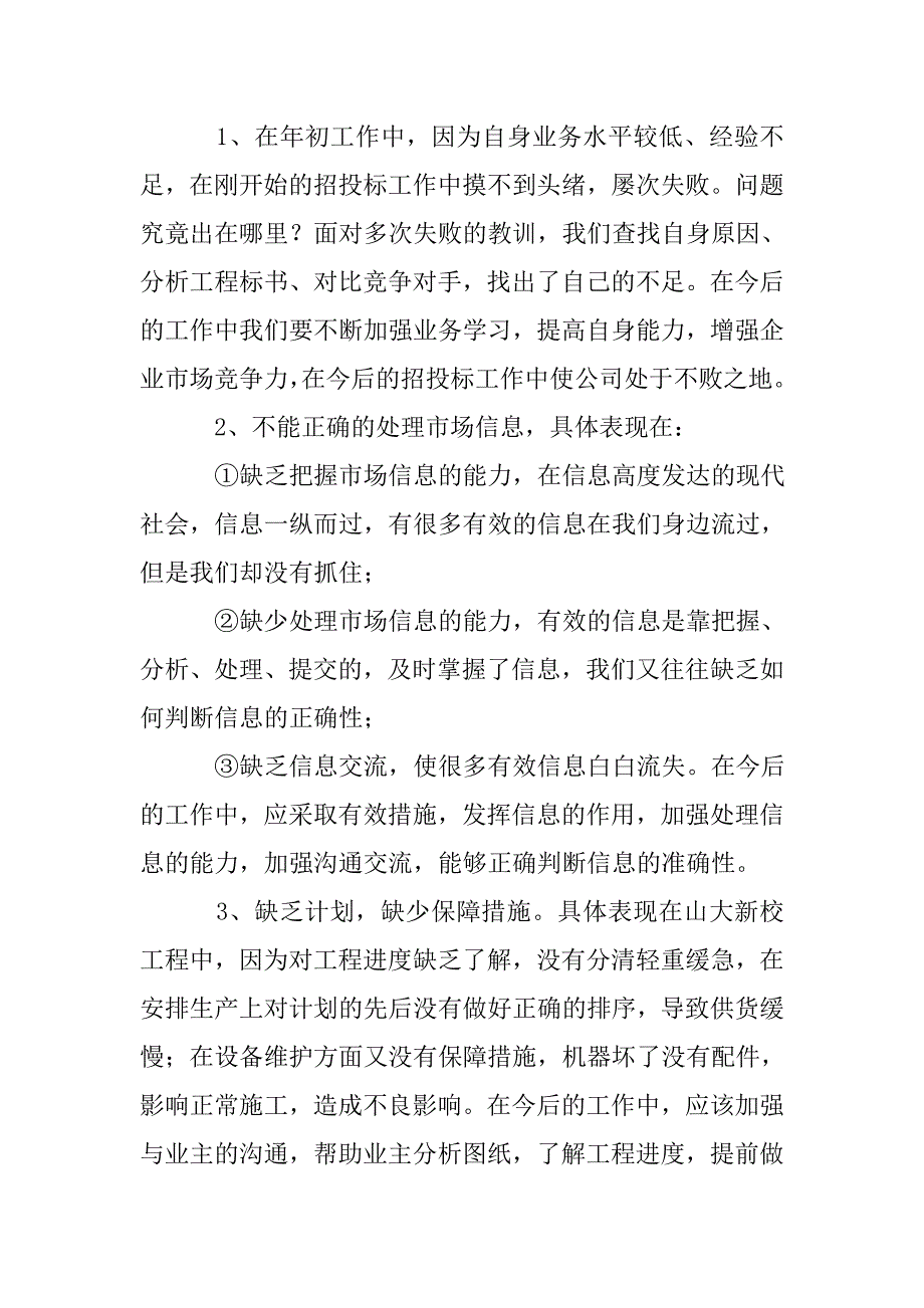 经营年终总结4篇.doc_第2页