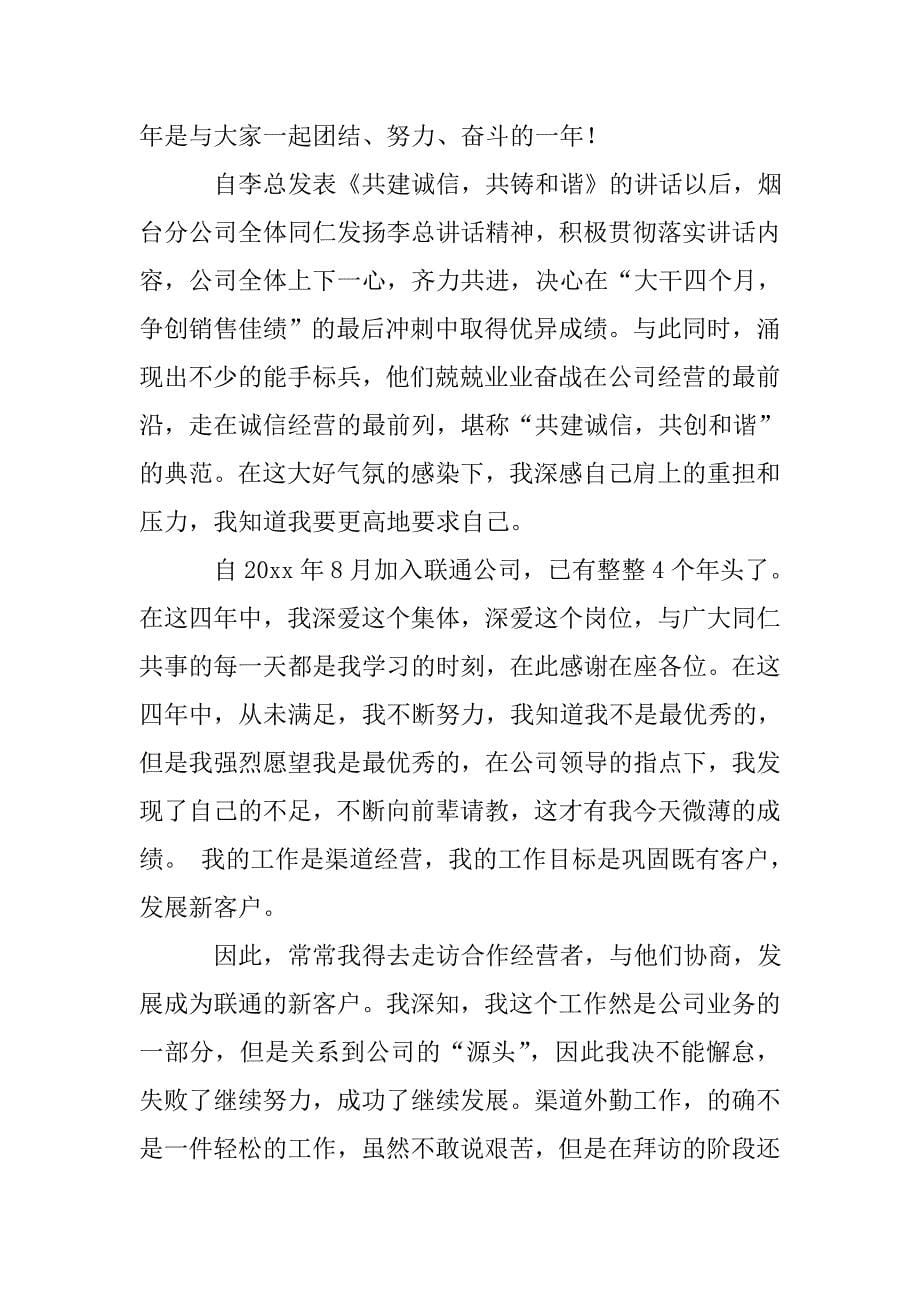 经营年终总结4篇.doc_第5页