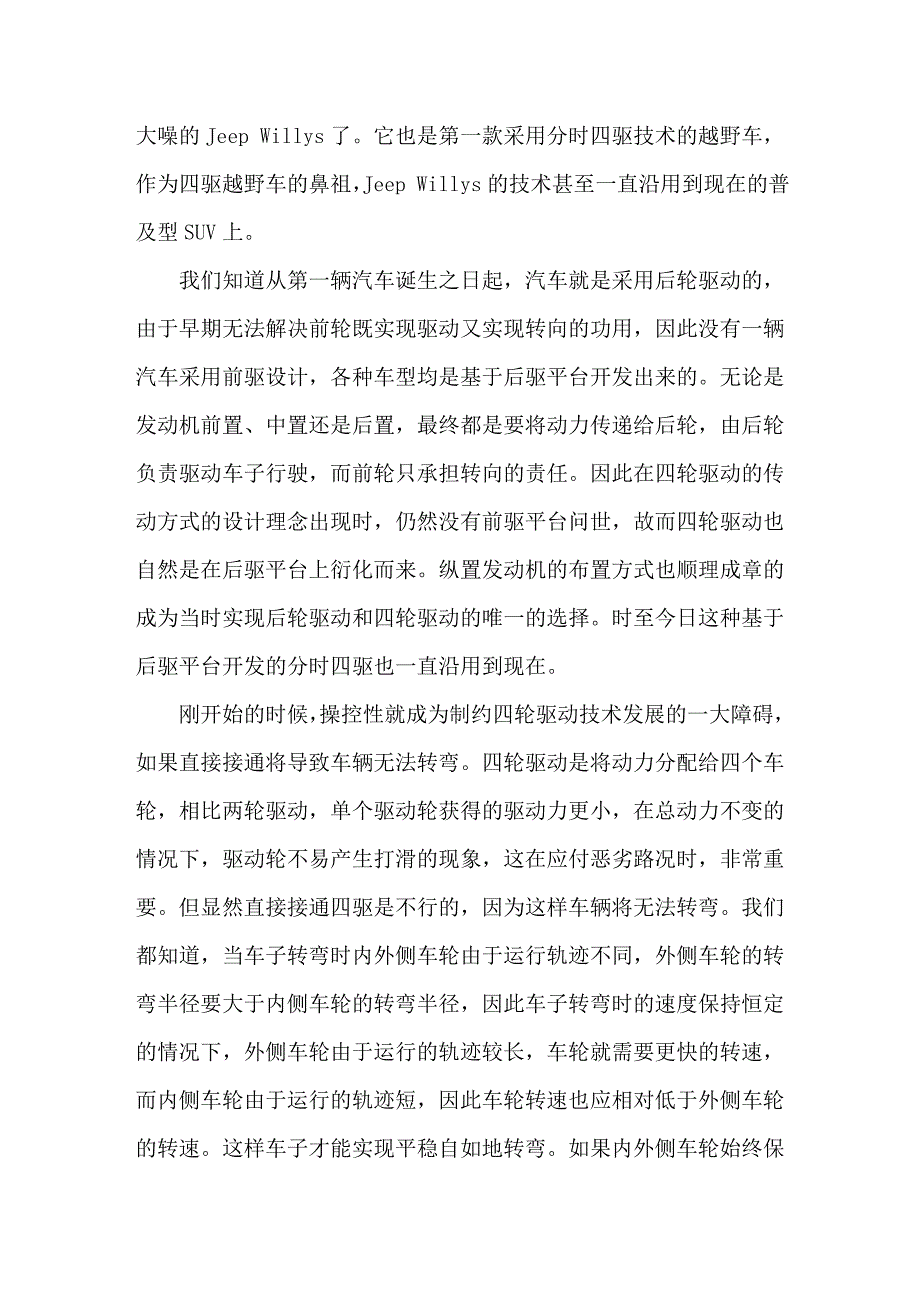 分时四驱的历史及合理使用详解.doc_第2页