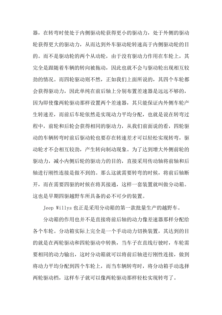 分时四驱的历史及合理使用详解.doc_第4页