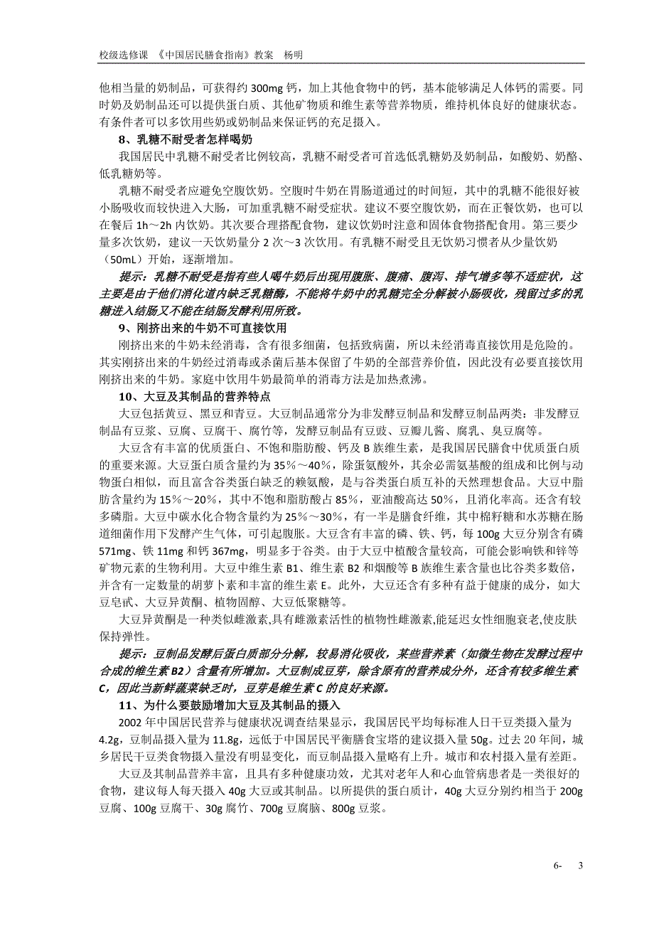 第六章 动植物蛋白类食物_第3页