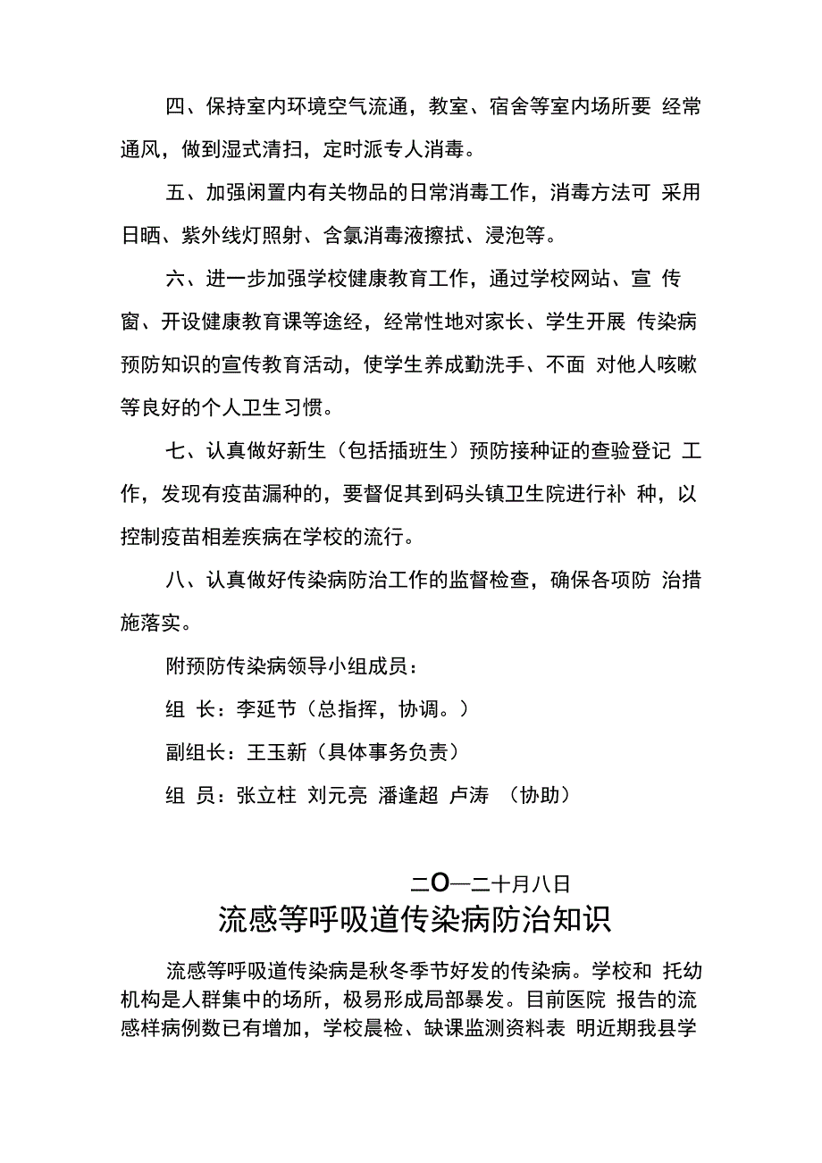 码头中学流感麻疹等呼吸道传染病预防预案_第2页