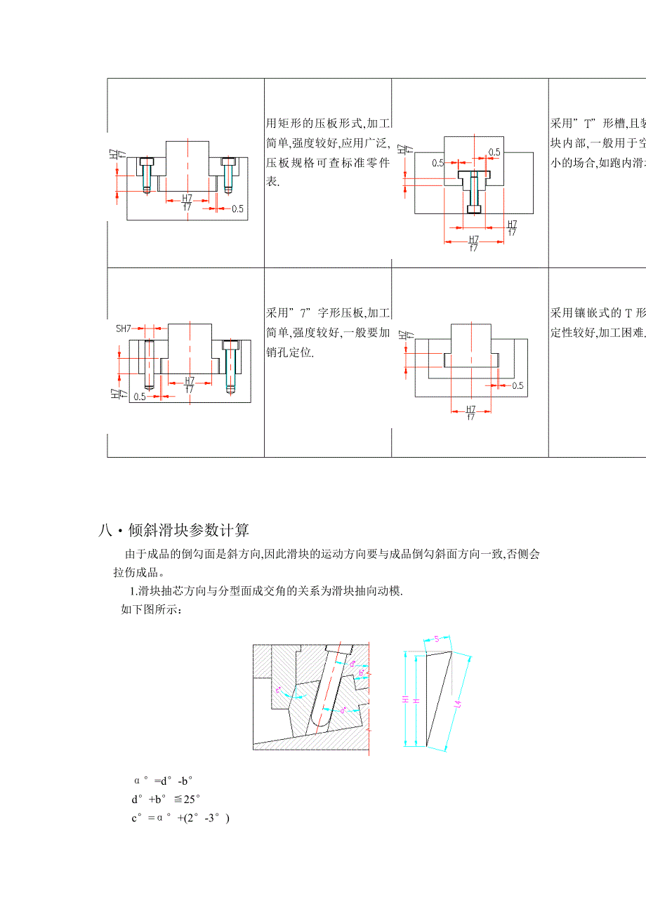 最新滑块的锁紧及定位方式_第4页