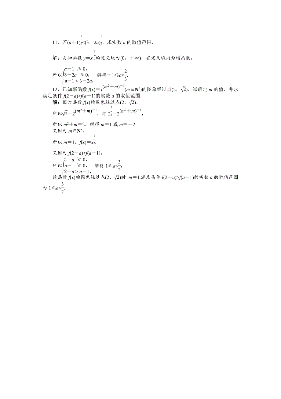 新版高考数学文一轮分层演练：第2章函数的概念与基本初等函数 第7讲 Word版含解析_第3页