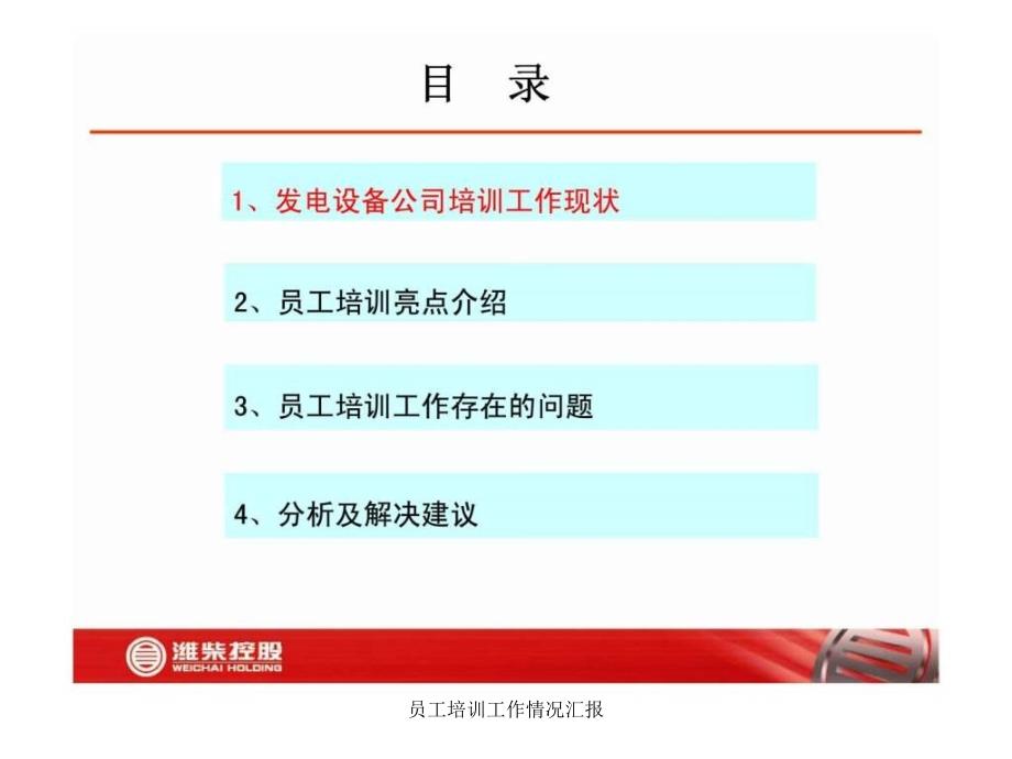 员工培训工作情况汇报课件_第3页