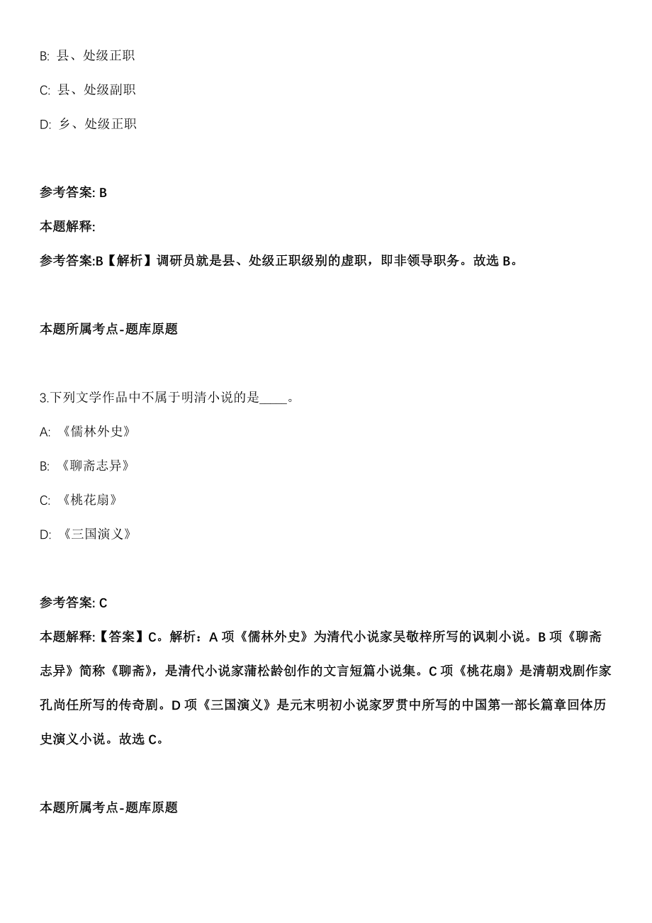 2021年11月广州市科学技术局直属事业单位第二次公开招考11名人员模拟卷_第2页