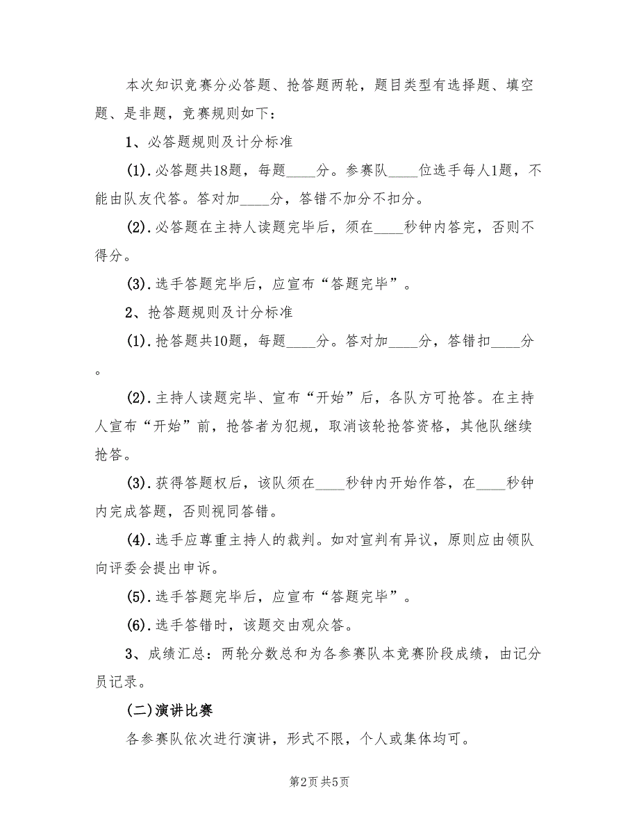 庆祝护士节活动方案样本（2篇）_第2页