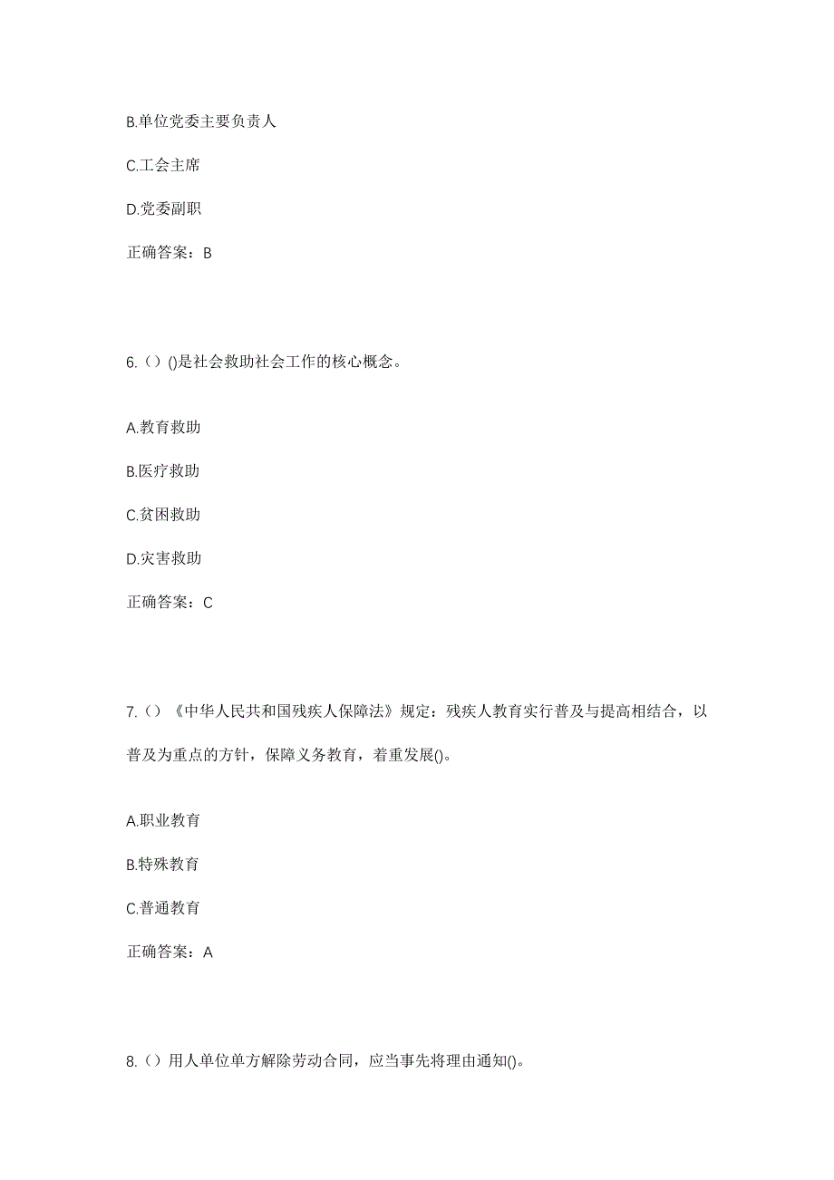 2023年河南省开封市禹王台区三里堡街道社区工作人员考试模拟题及答案_第3页