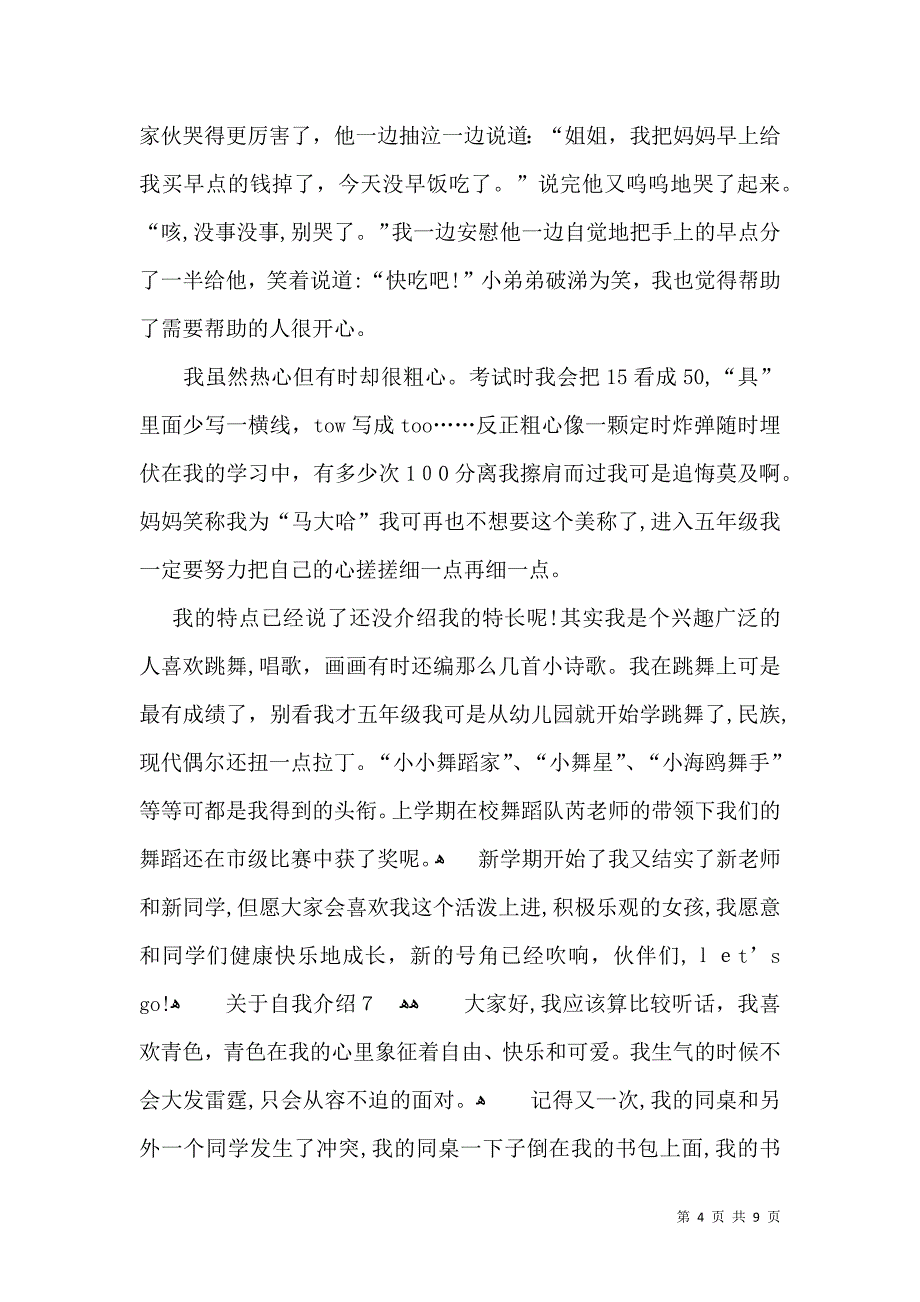 关于自我介绍15篇22_第4页