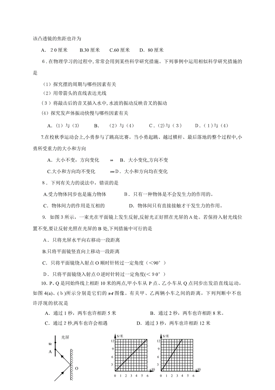 上海市松江区-八年级上学期期末考试物理试题_第2页