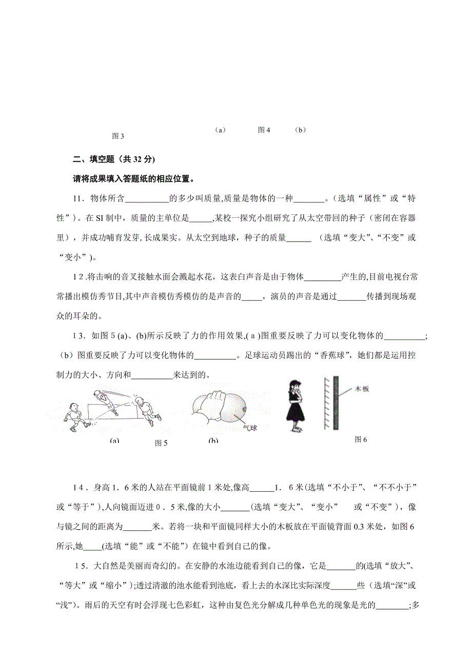 上海市松江区-八年级上学期期末考试物理试题_第3页