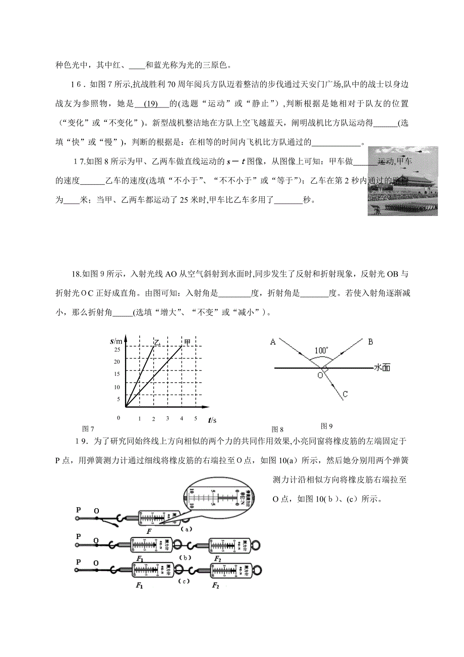 上海市松江区-八年级上学期期末考试物理试题_第4页