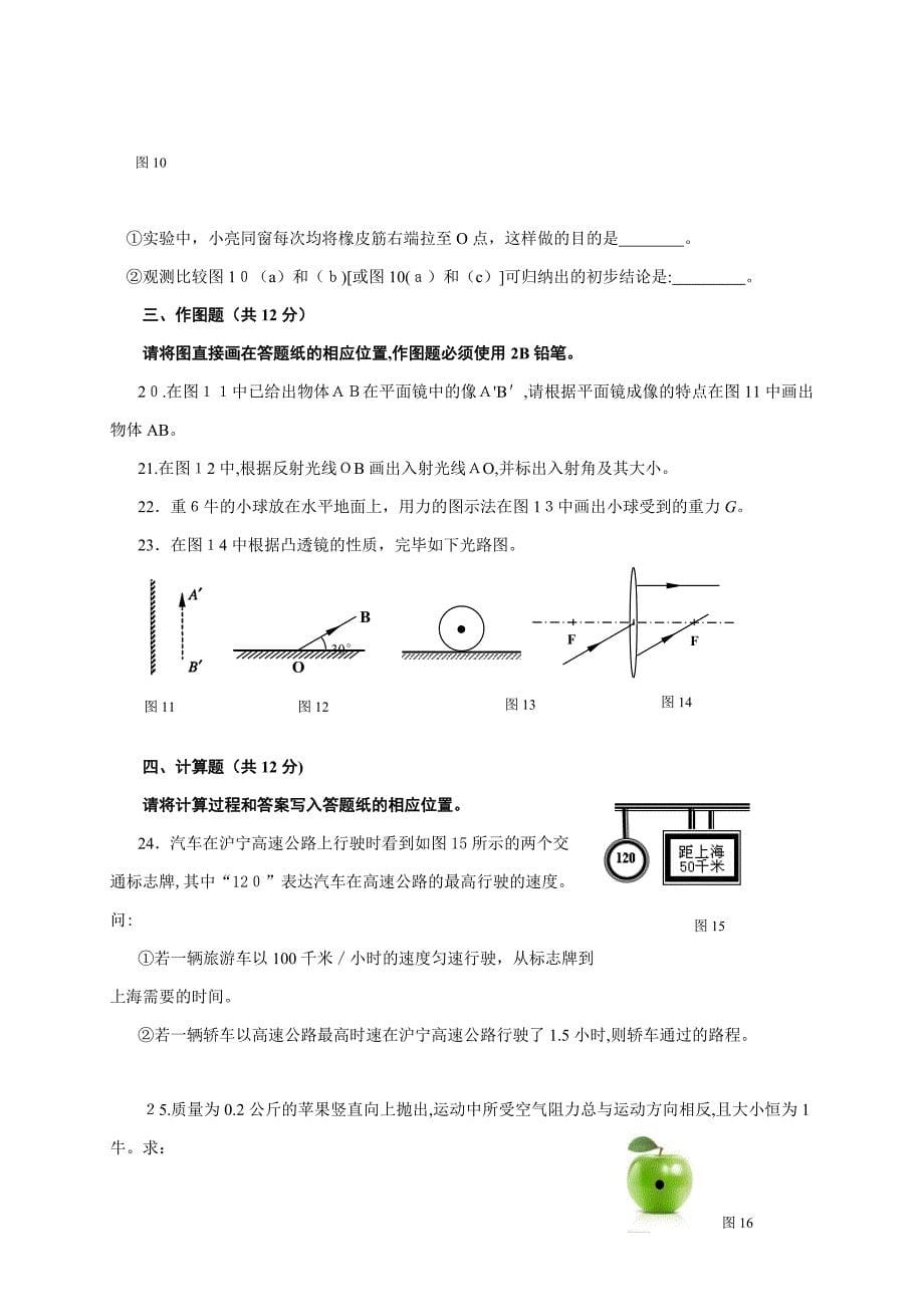 上海市松江区-八年级上学期期末考试物理试题_第5页