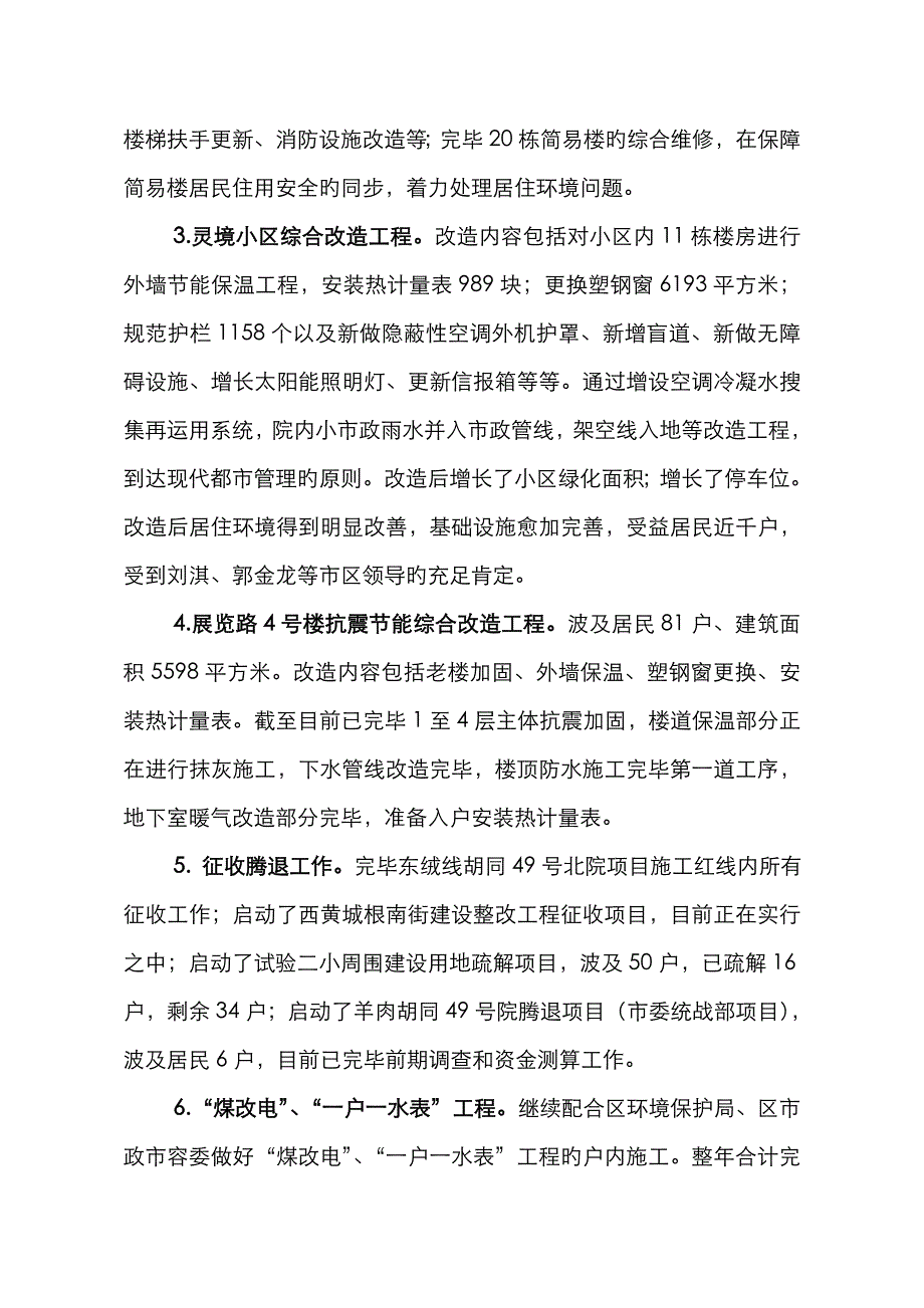 西城区房屋土地经营管理中心_第2页