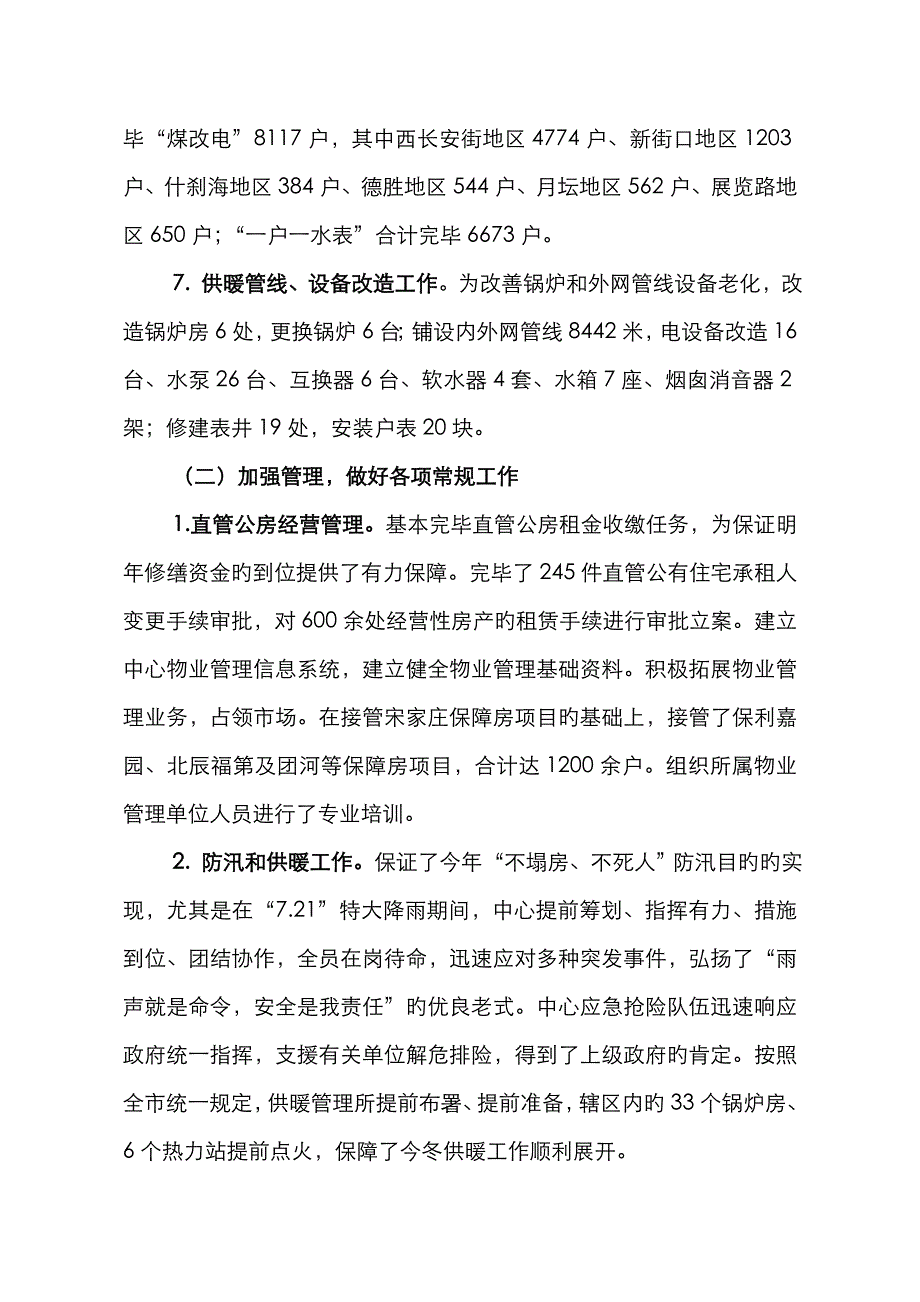 西城区房屋土地经营管理中心_第3页