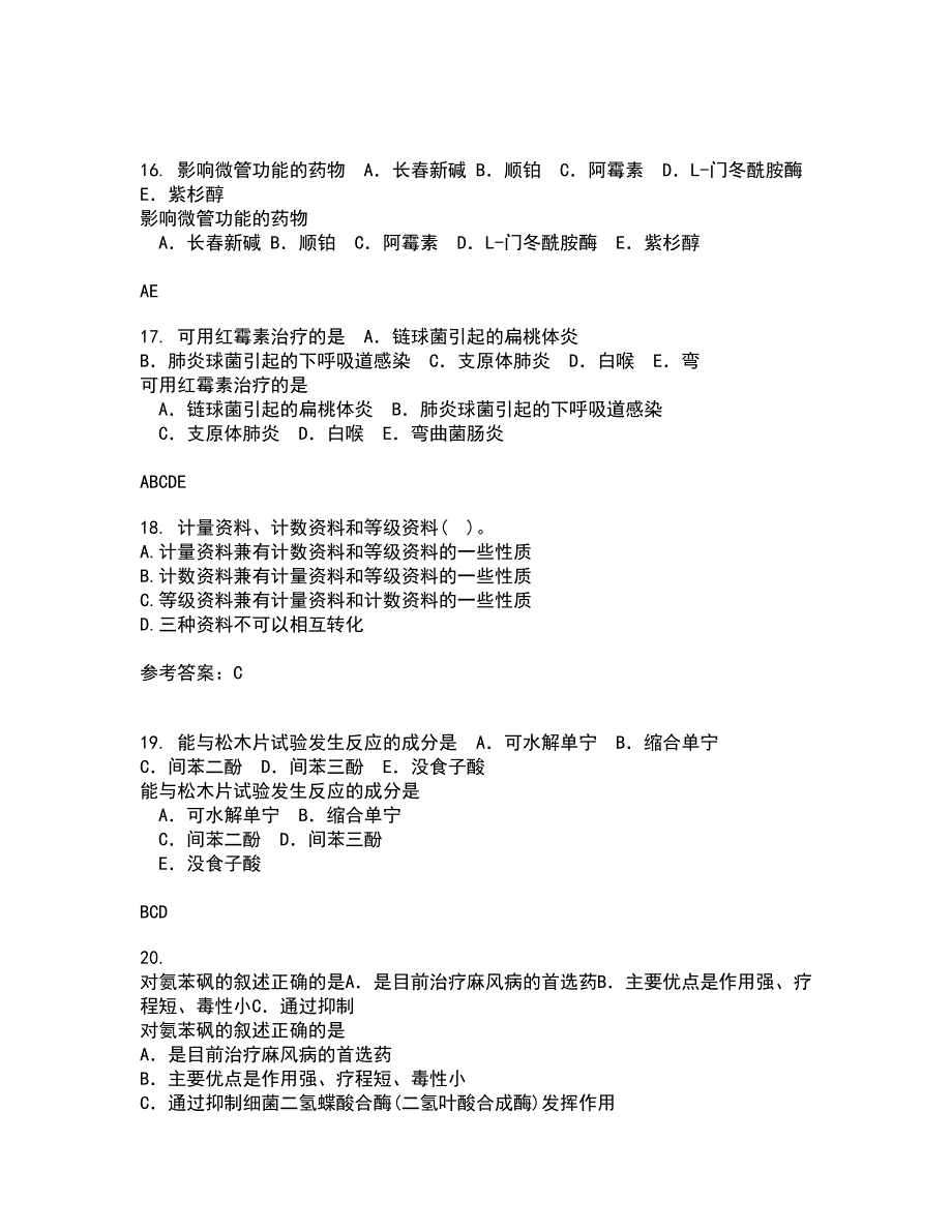 兰州大学21秋《医学统计学》在线作业二答案参考29_第4页