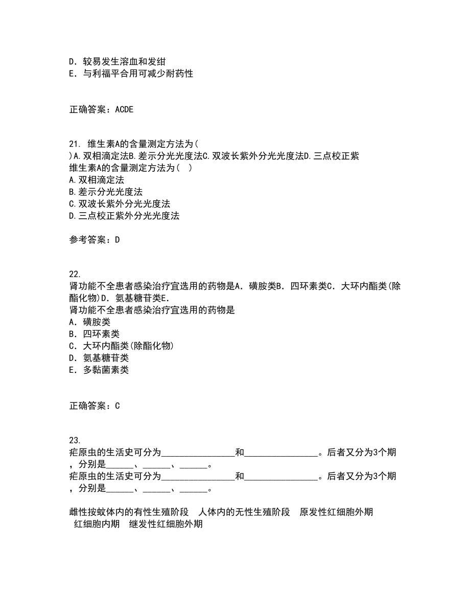 兰州大学21秋《医学统计学》在线作业二答案参考29_第5页