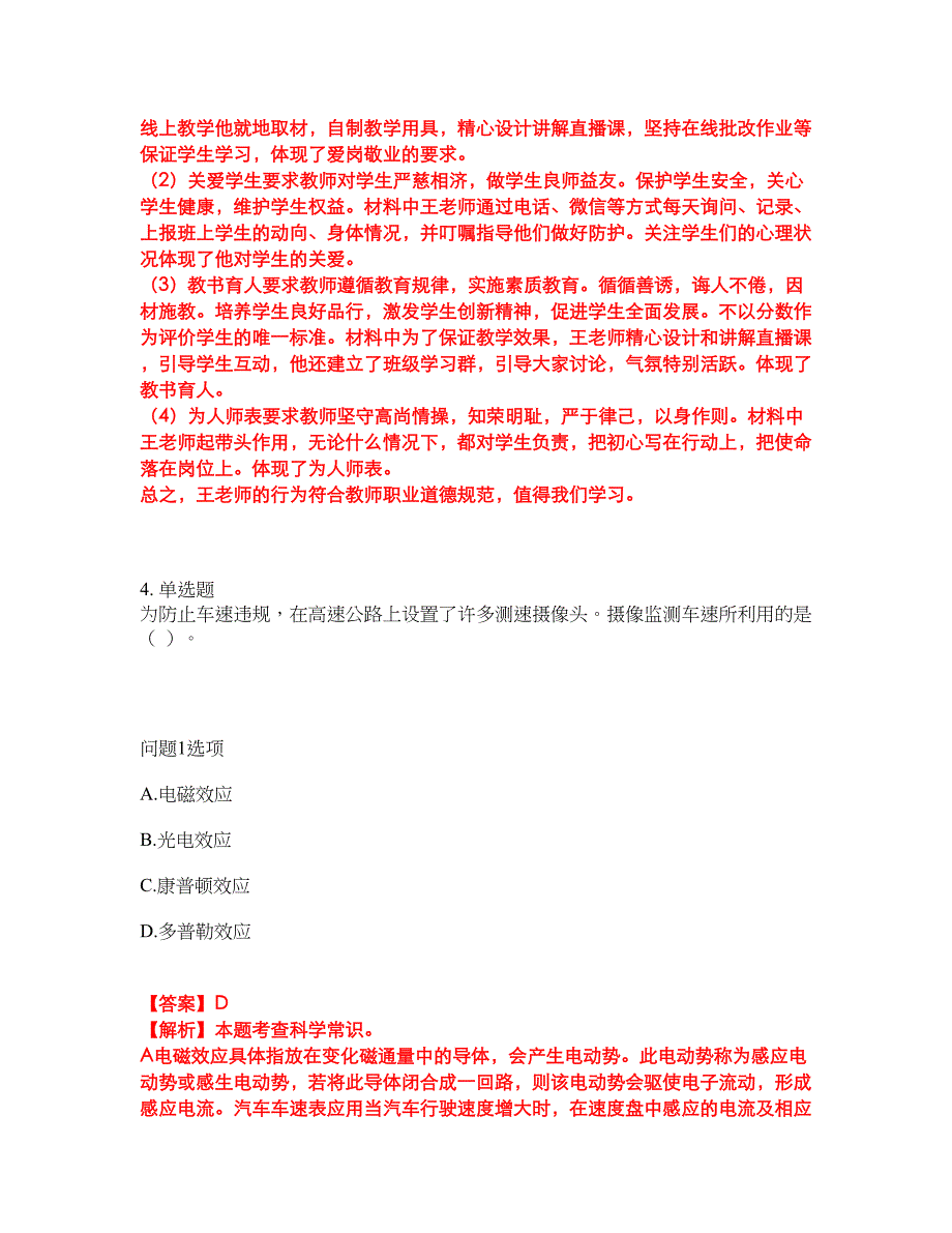 2022年教师资格-中学教师资格证考前拔高综合测试题（含答案带详解）第103期_第3页