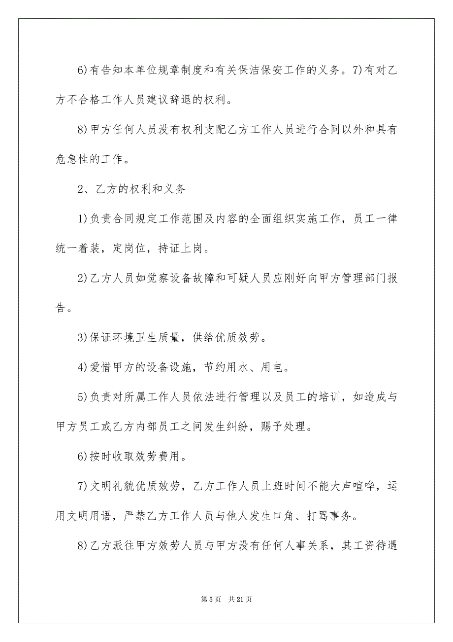 2023年保洁服务合同46.docx_第5页