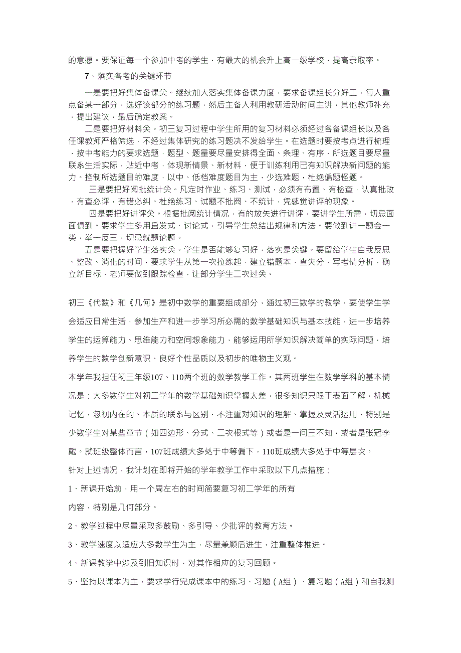 初三数学教学工作计划(上、下)_第4页