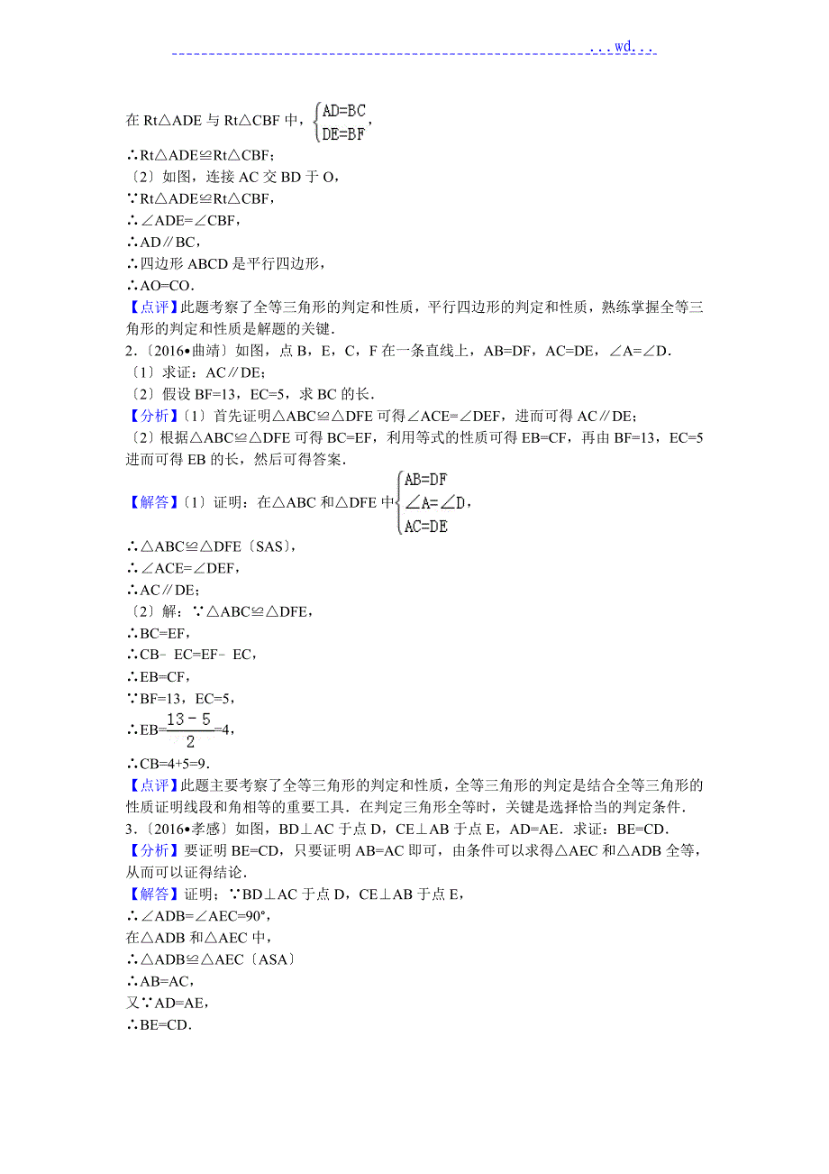 全等三角形经典例题(含答案)_第3页