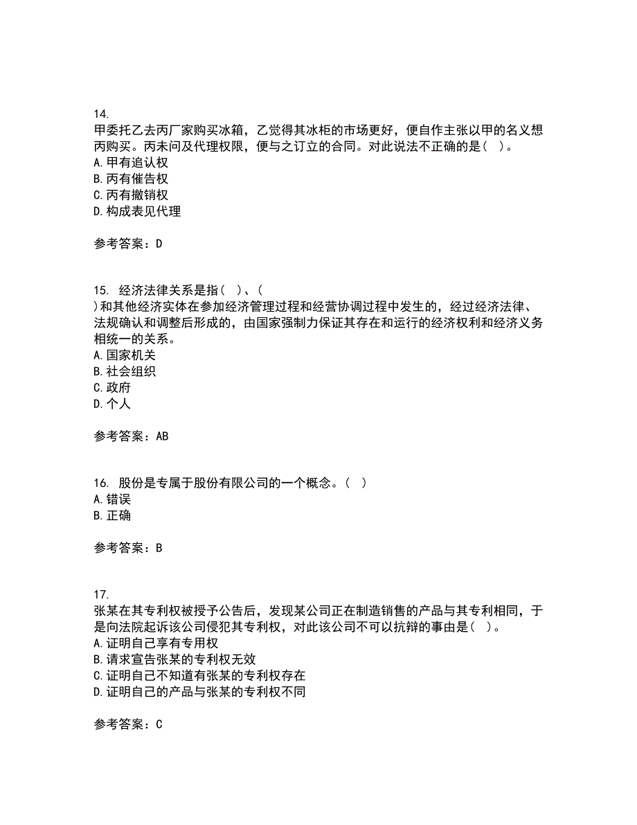 兰州大学22春《经济法学》综合作业一答案参考12_第4页