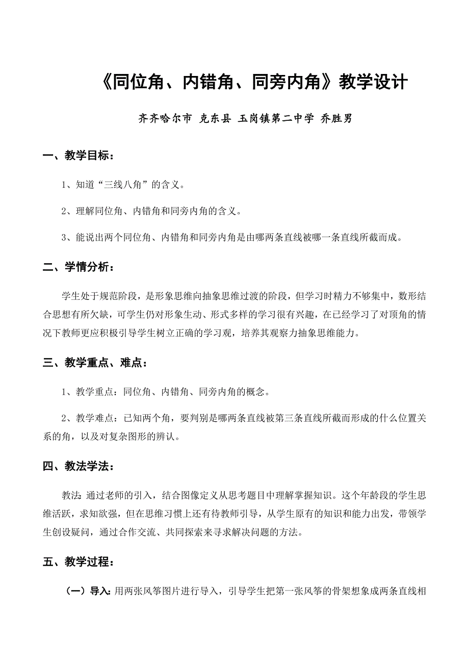 《同位角、内错角、同旁内角》教学设计.docx_第1页