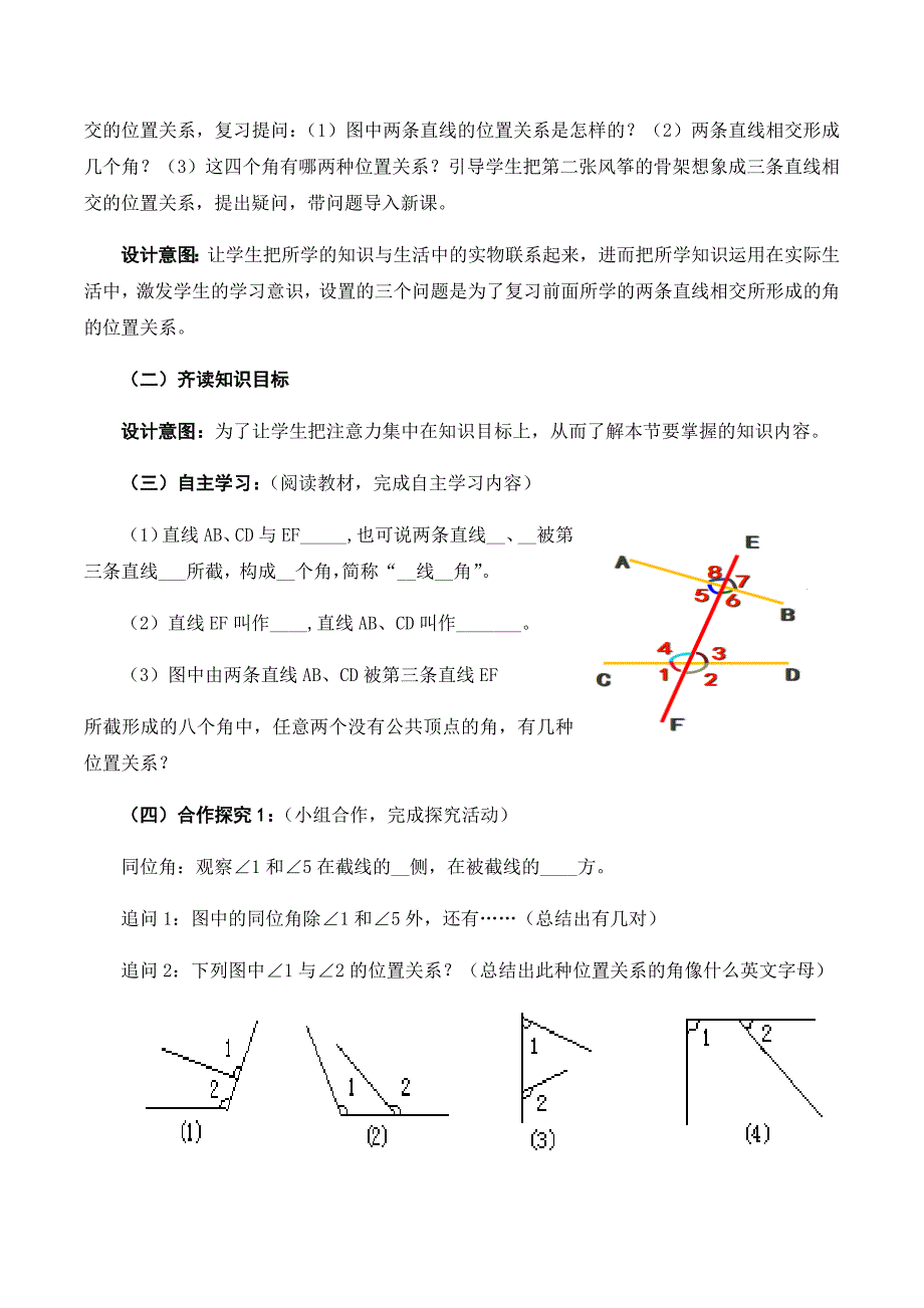 《同位角、内错角、同旁内角》教学设计.docx_第2页