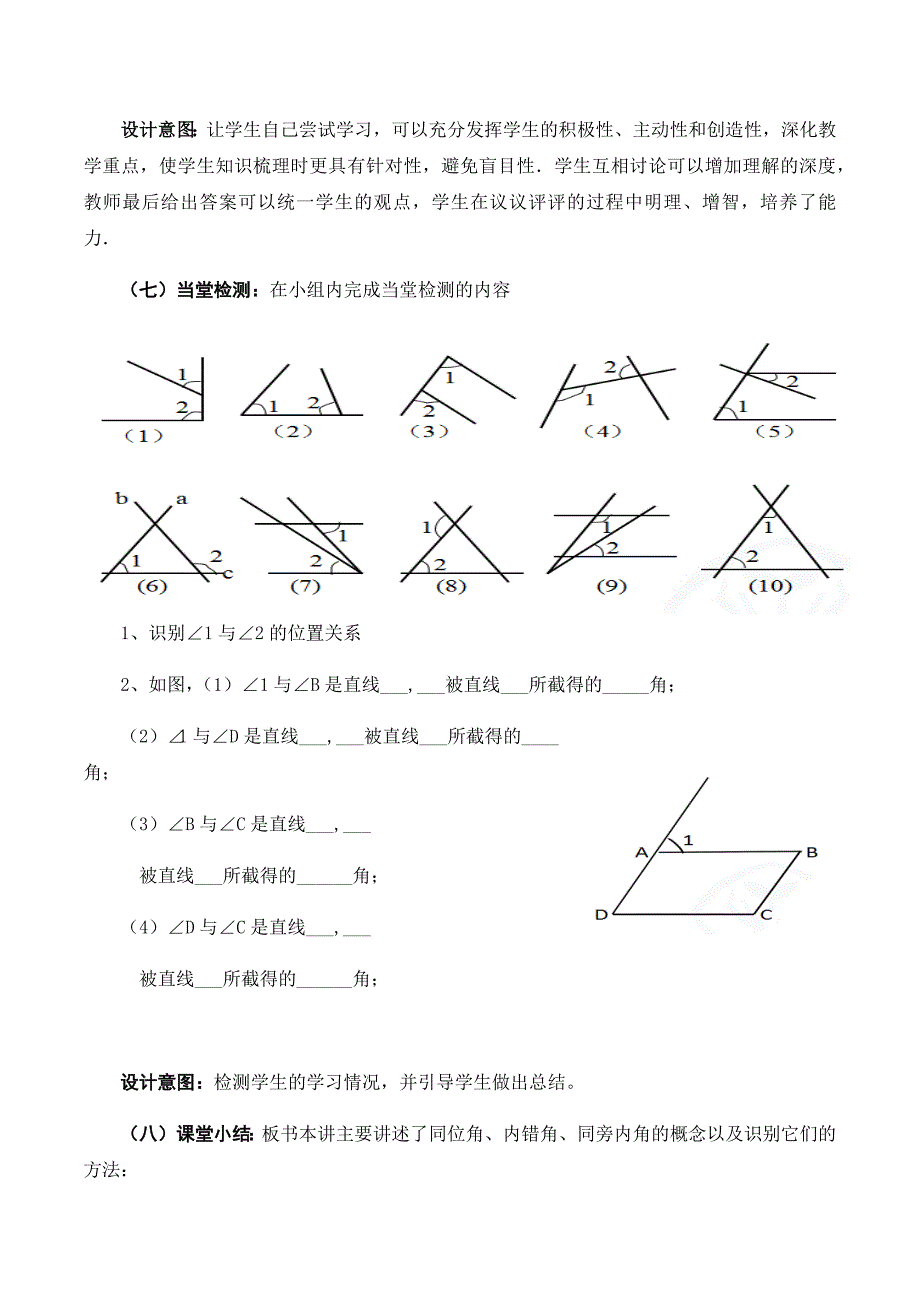 《同位角、内错角、同旁内角》教学设计.docx_第4页