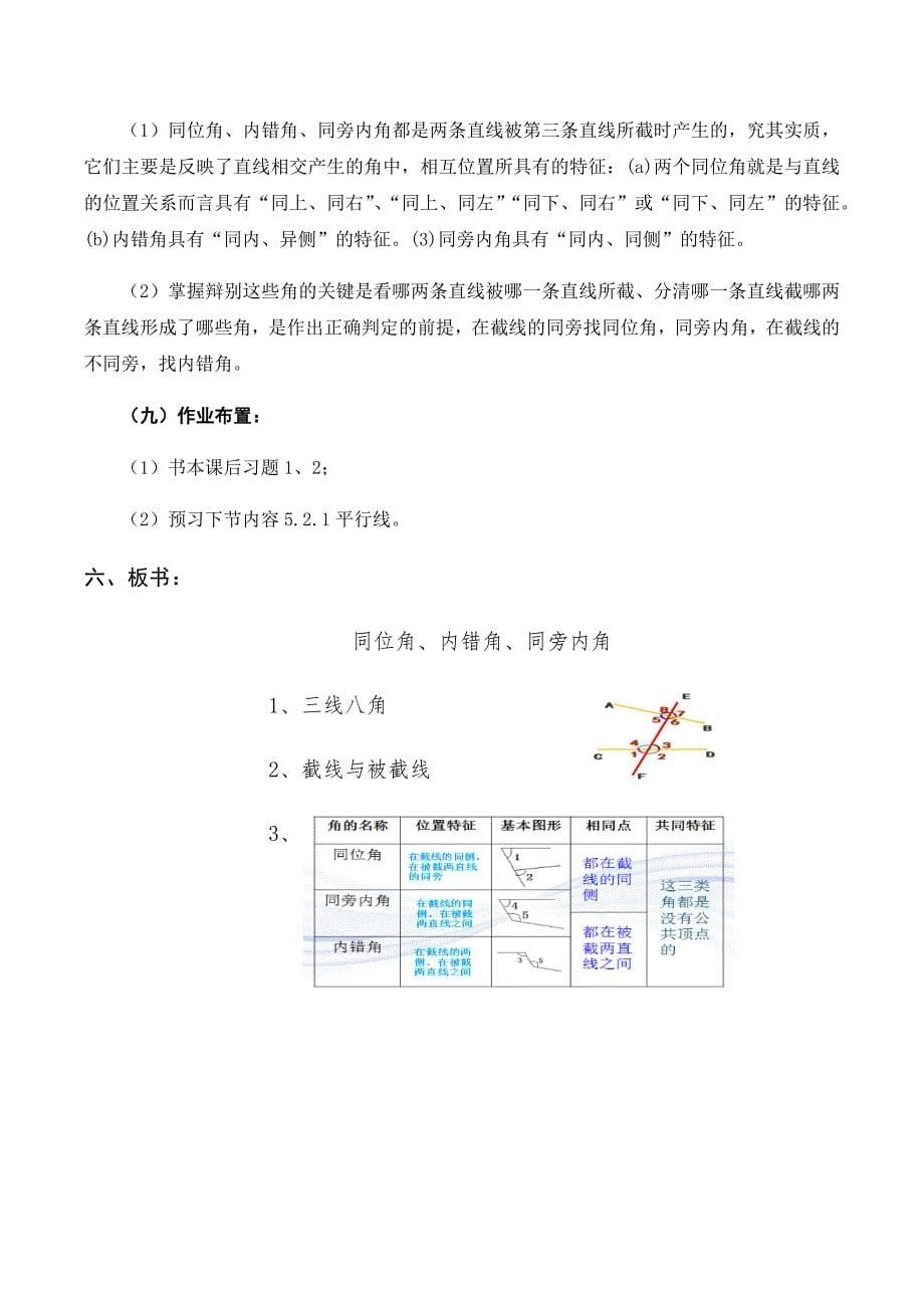 《同位角、内错角、同旁内角》教学设计.docx_第5页