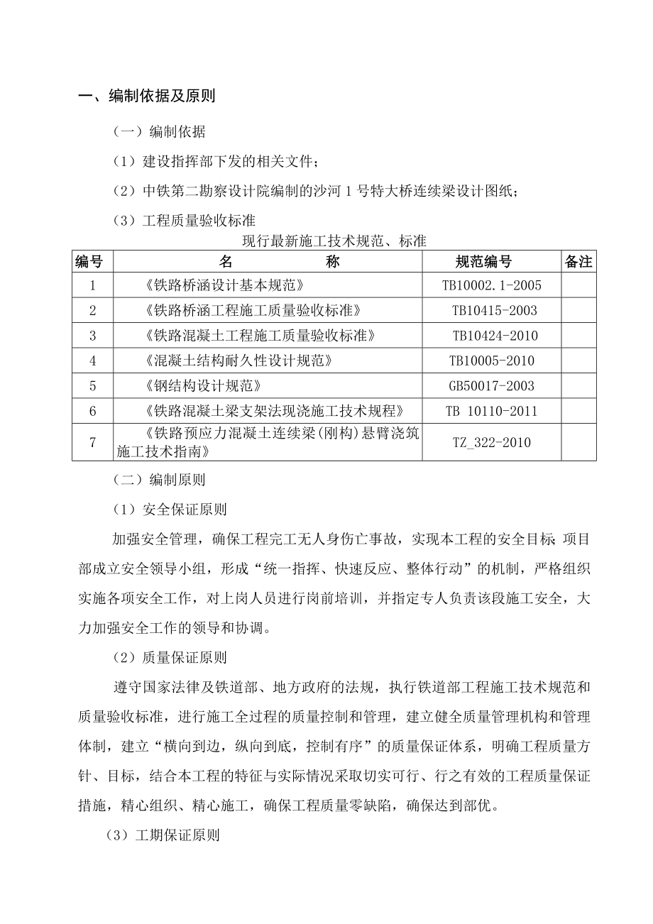 河南某改建铁路线特大桥连续梁施工方案_第3页