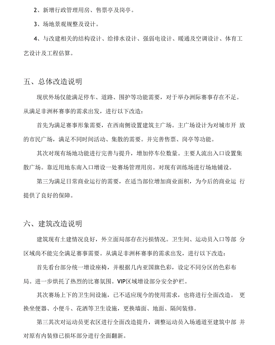 项目改造方案说明_第3页