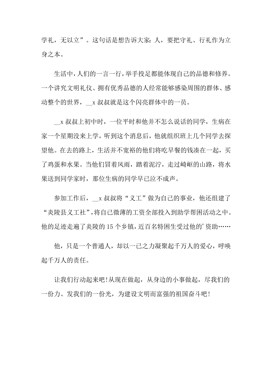 【多篇】2023年关于文明的演讲稿_第4页