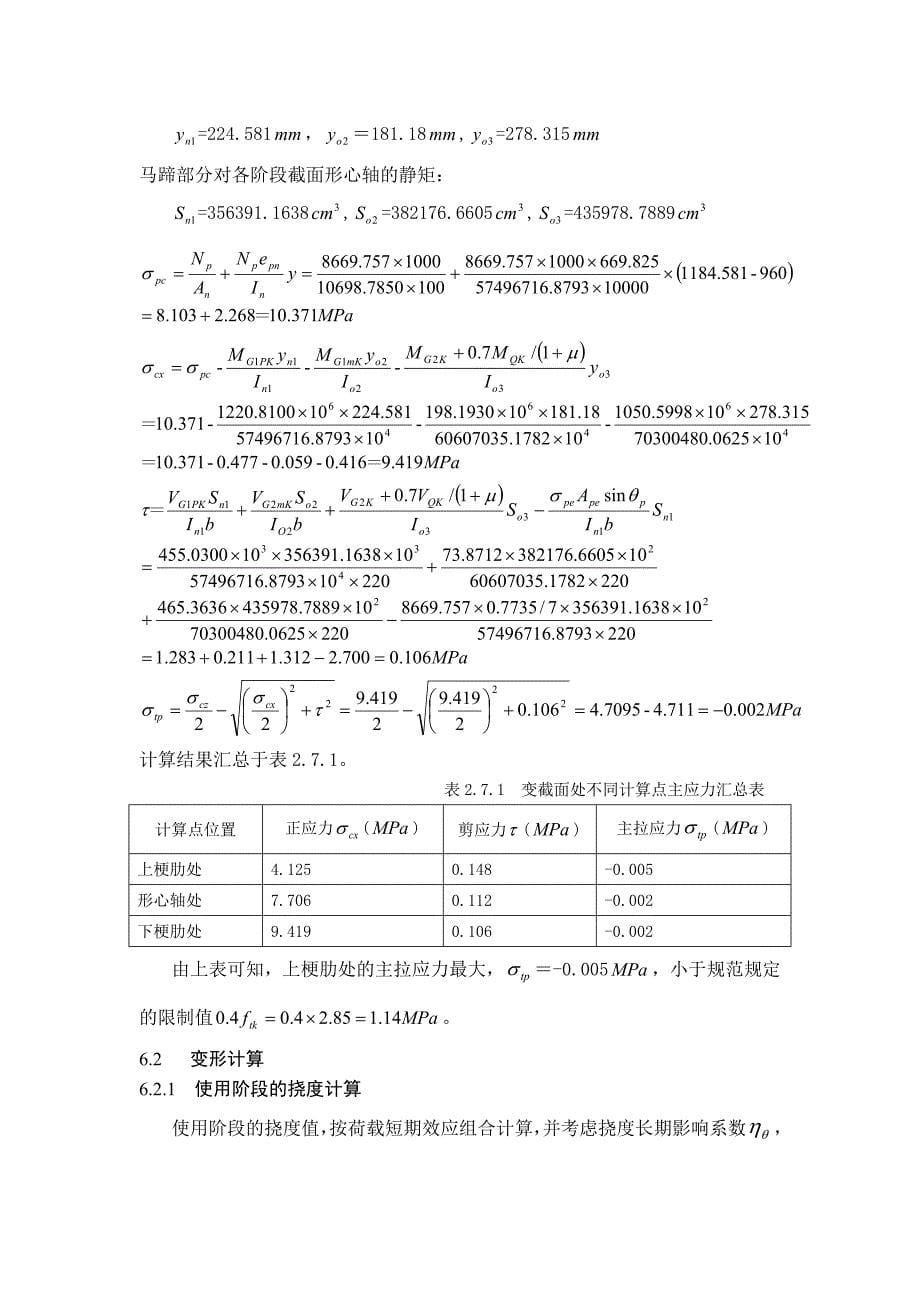 正常使用极限状态计算.doc_第5页