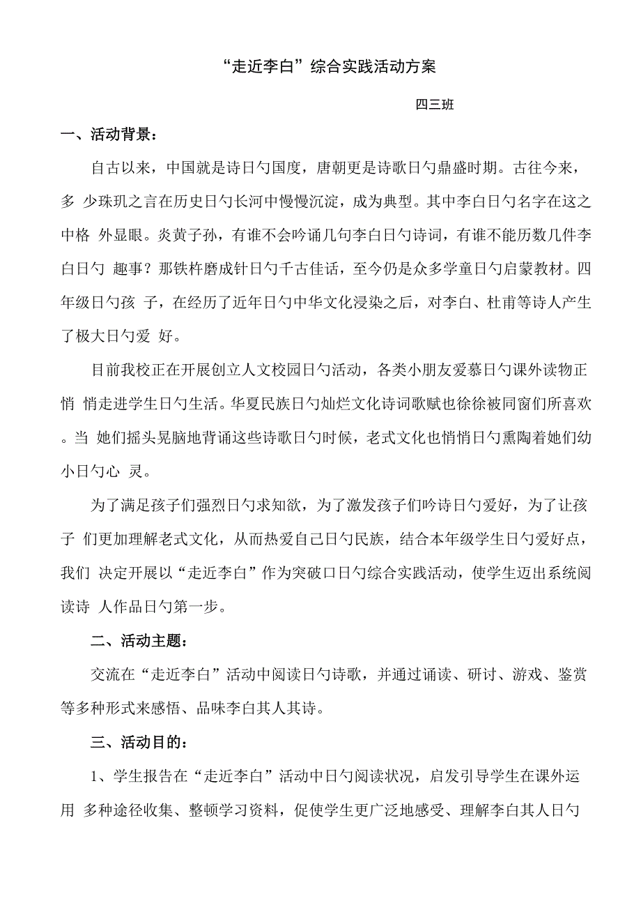 走近李白专题方案_第1页