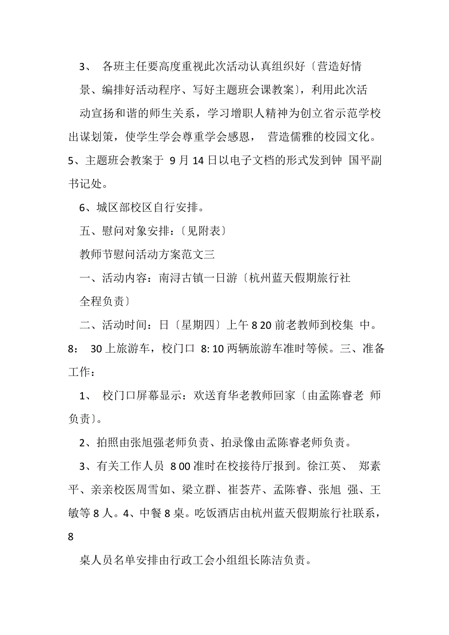 2023年教师节慰问活动方案春节慰问活动方案.DOC_第4页