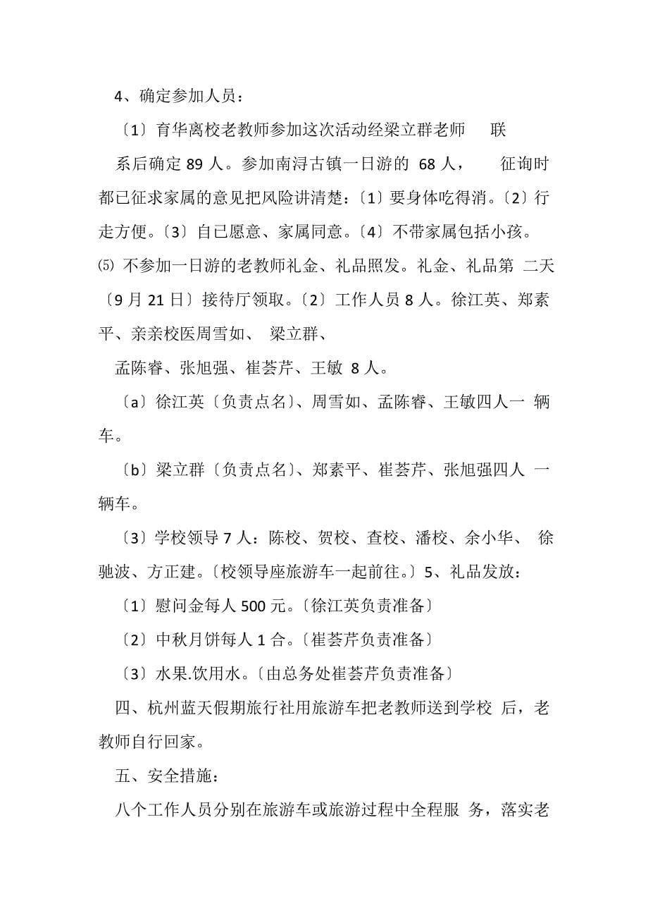 2023年教师节慰问活动方案春节慰问活动方案.DOC_第5页